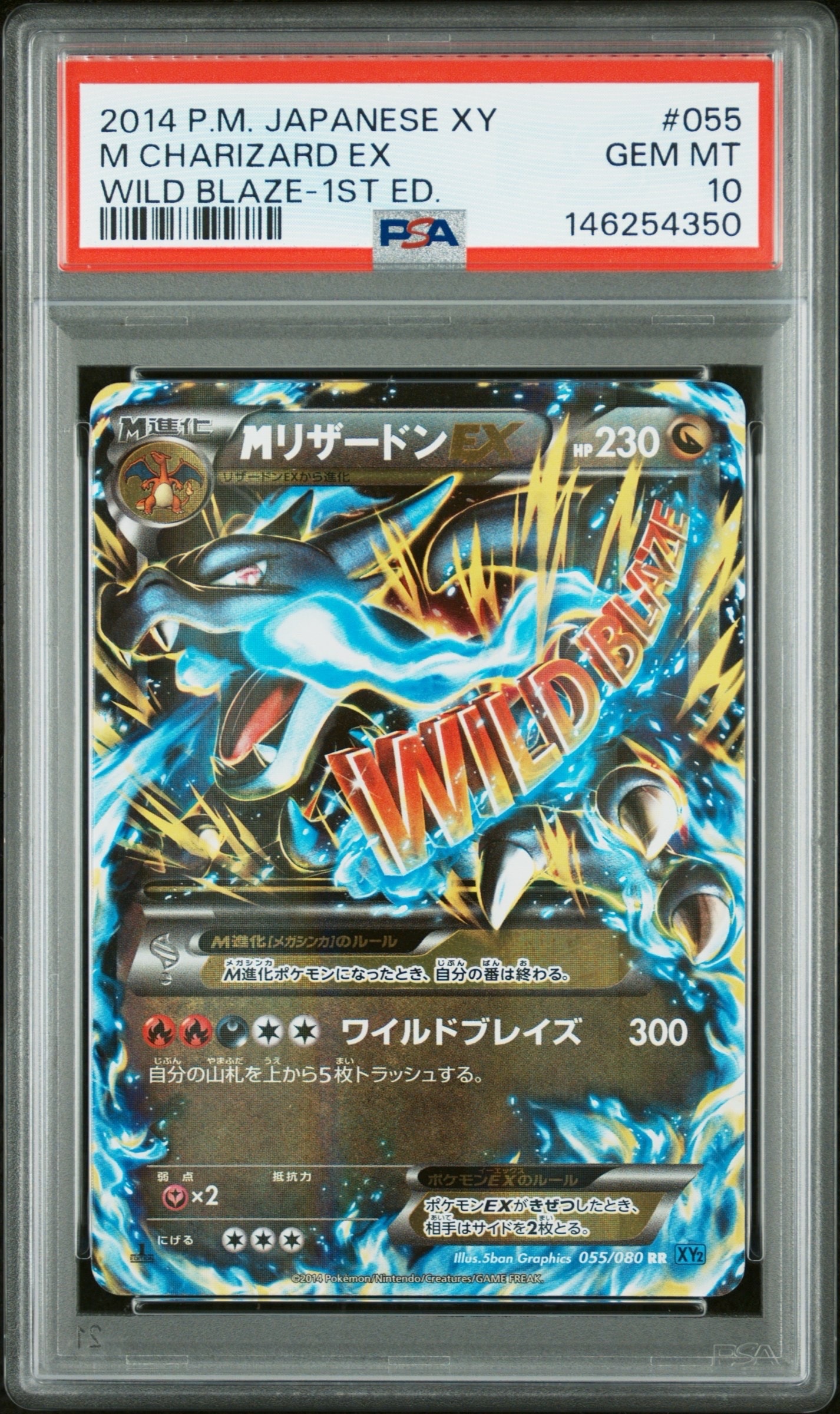 MリザードンEX RR :1ED [XY2 055/080](拡張パック「ワイルドブレイズ」)