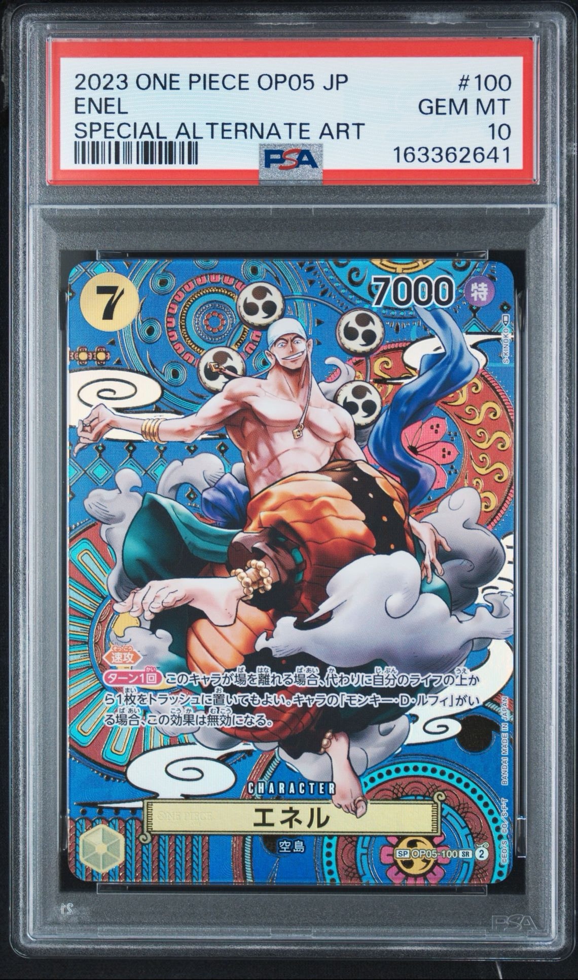 PSA10】エネル SR-SPC [OP05-100] (ブースターパック 新時代の主役) 1