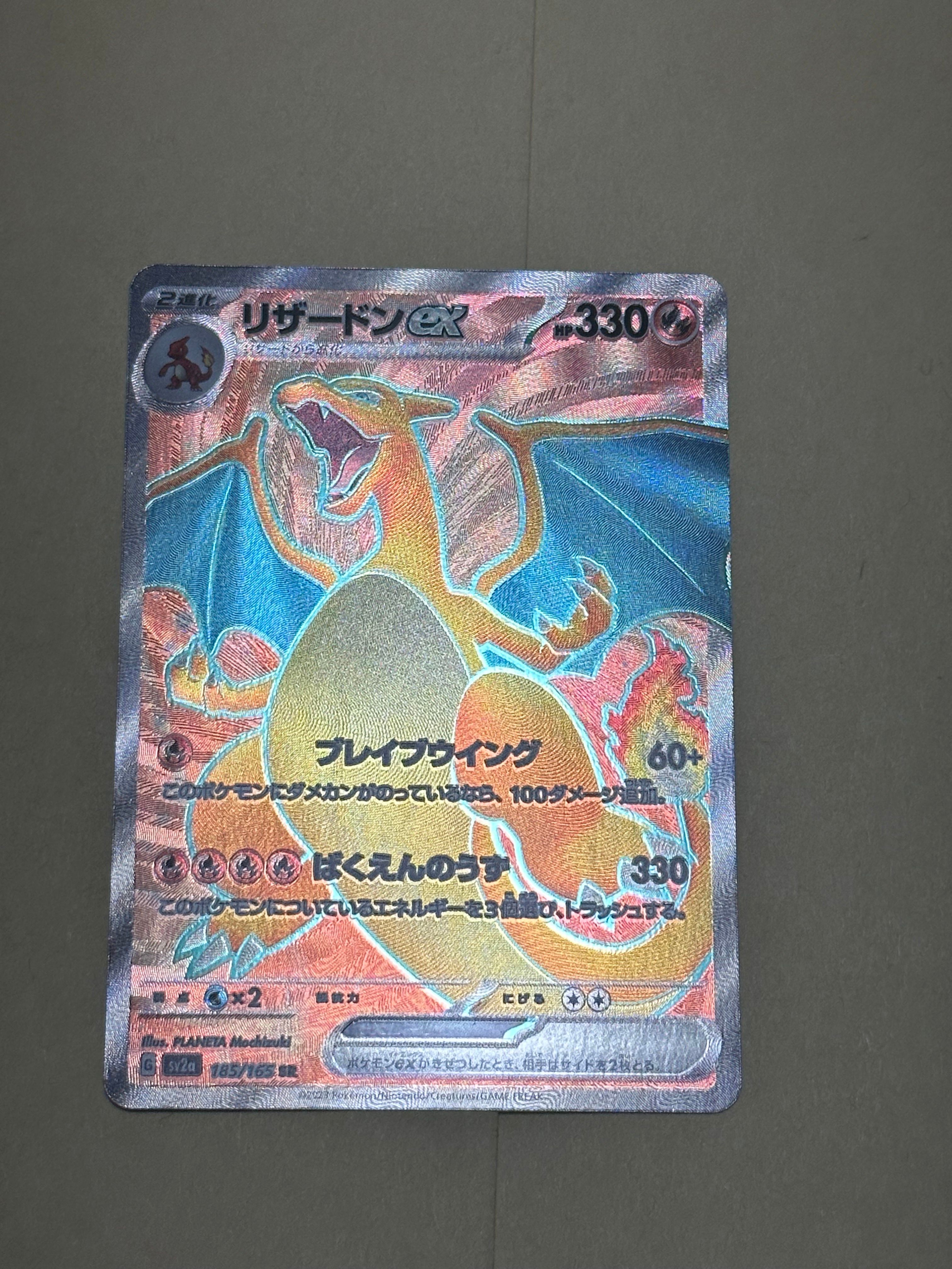 リザードンex SR[SV2a 185/165](強化拡張パック「ポケモンカード151」)
