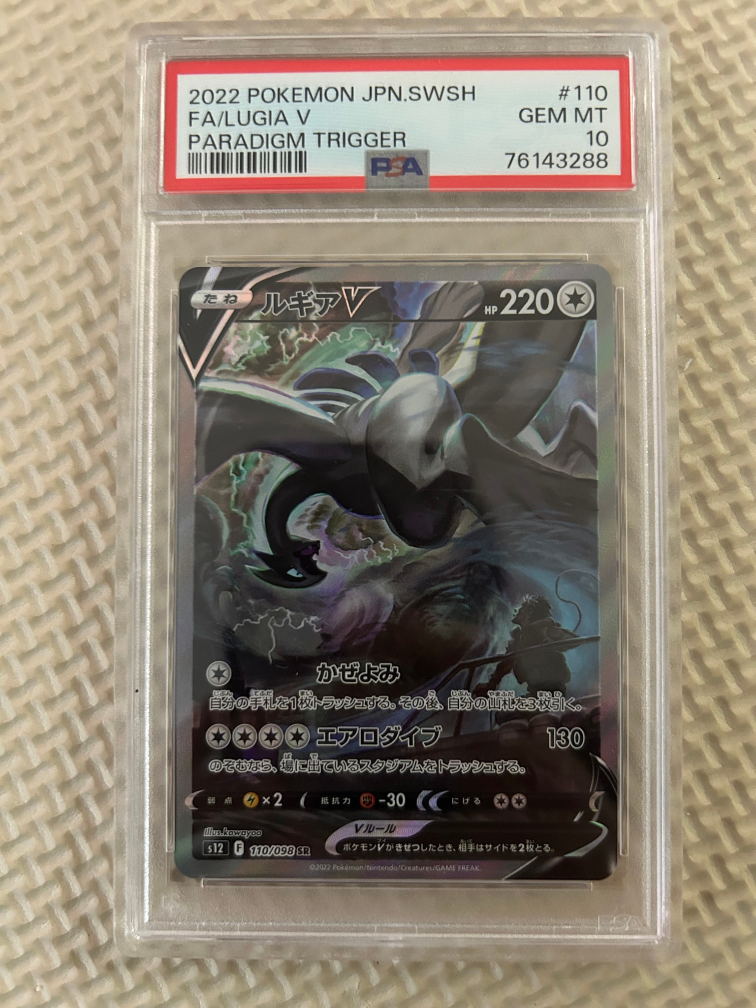 ルギアV SR:SA[s12 110/098](拡張パック「パラダイムトリガー」)通販