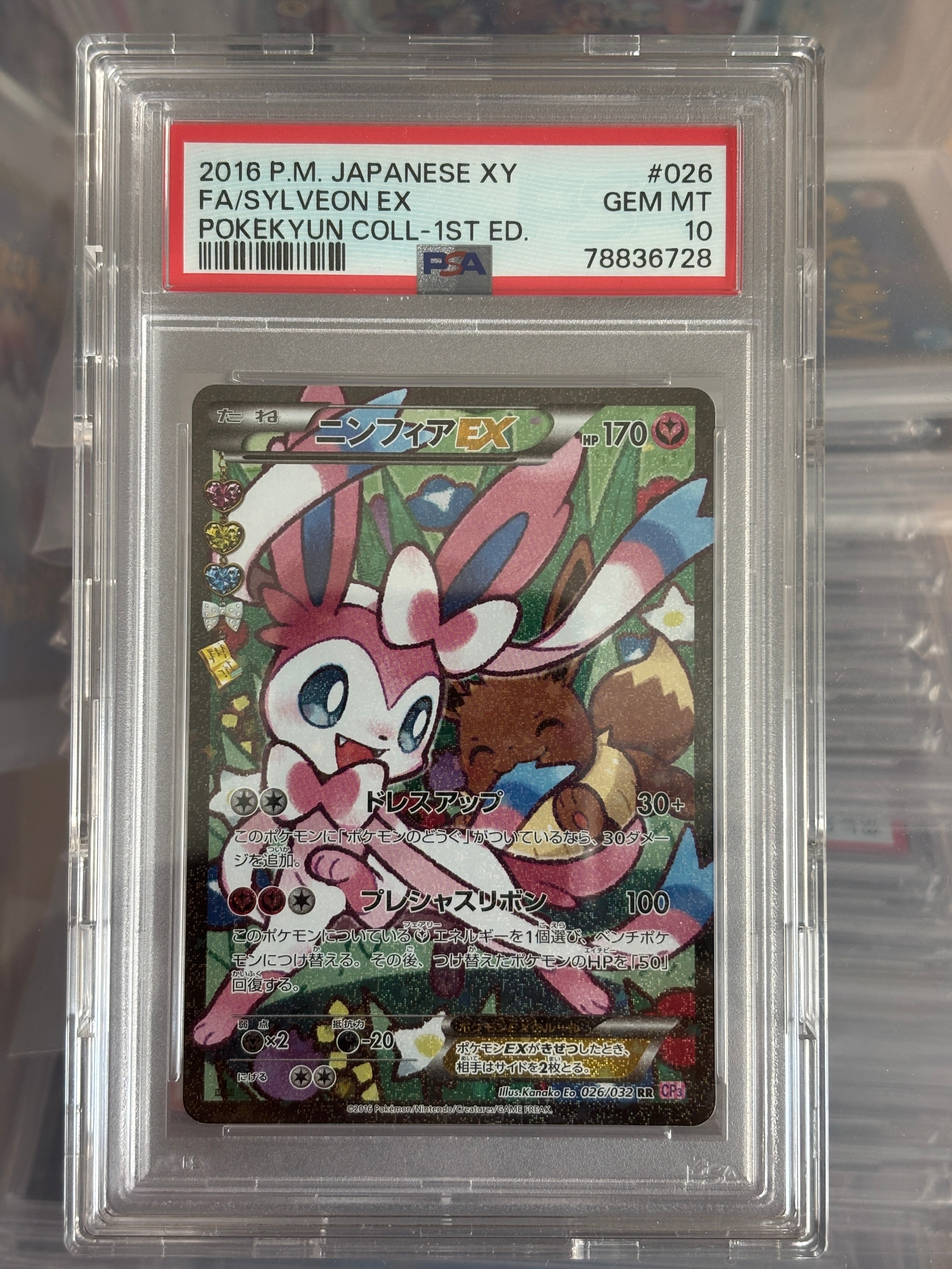 PSA10】ニンフィアEX RR :1ED [CP3 026/032](コンセプトパック「ポケ