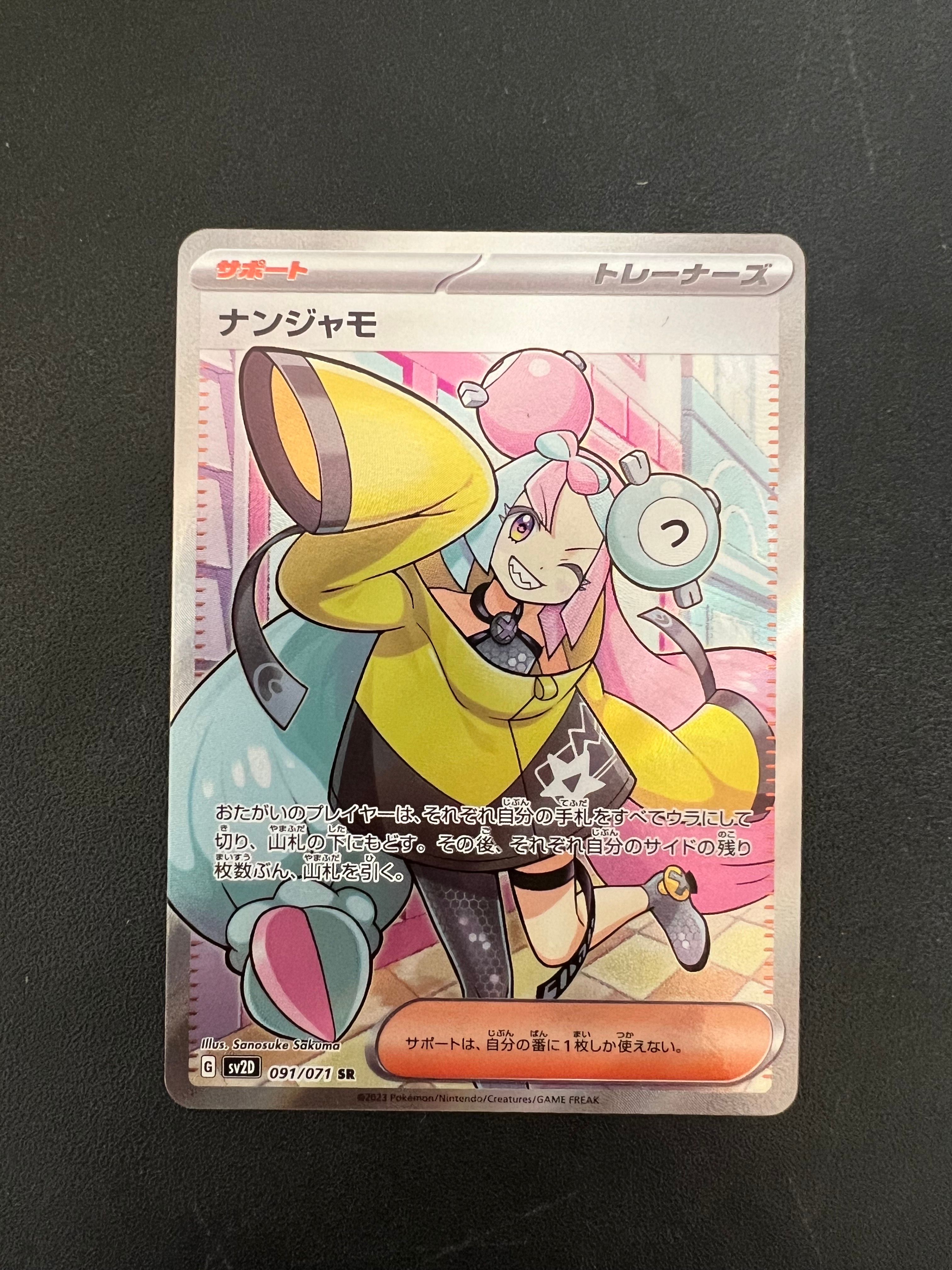 ナンジャモ SR[SV2D 091/071](拡張パック「クレイバースト」)