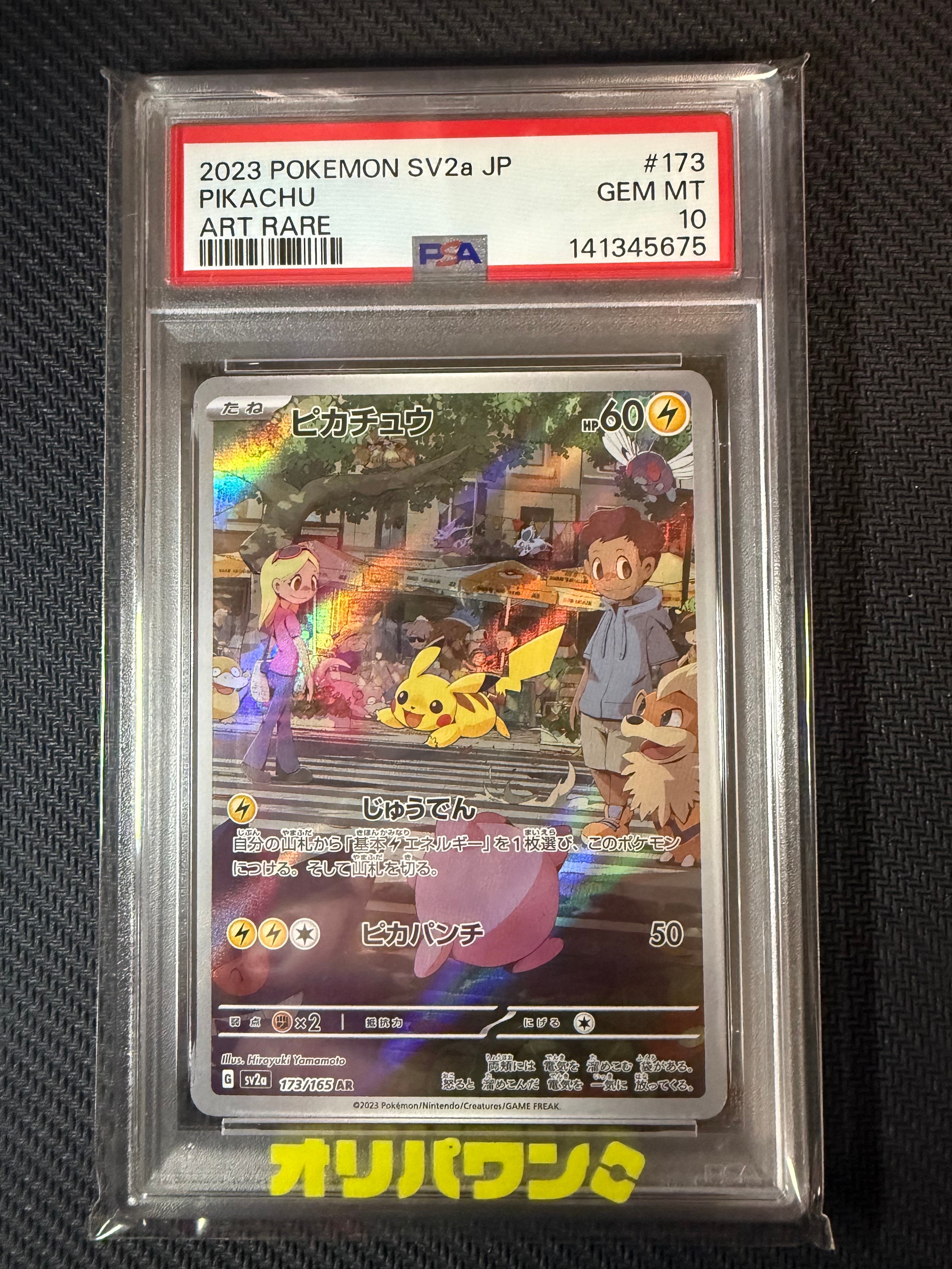 ピカチュウ AR[SV2a 173/165](強化拡張パック「ポケモンカード151」)