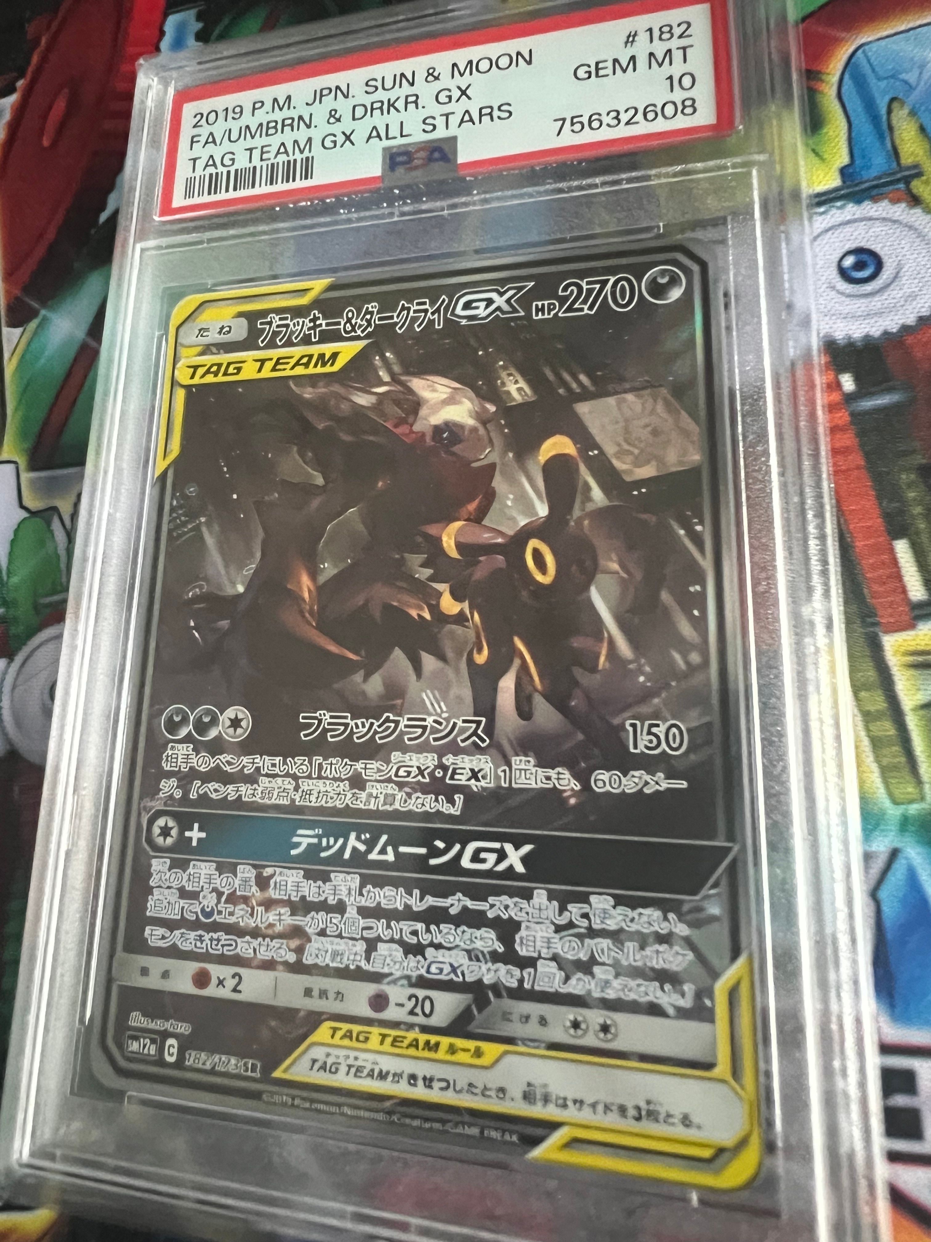 ブラッキー&ダークライGX SR: SA[SM12a 182/173](ハイクラスパック「TAG TEAM GX タッグオールスターズ」)