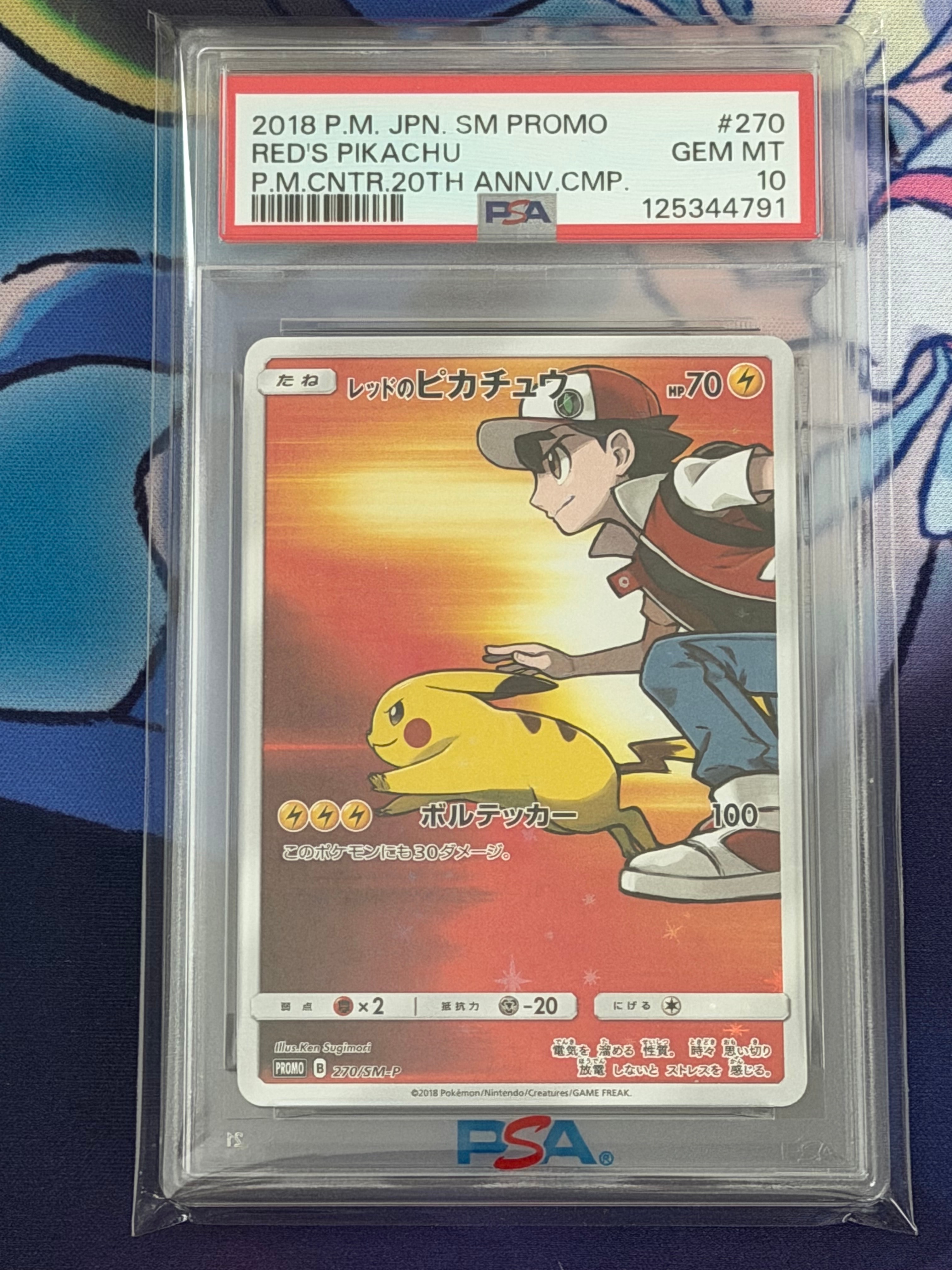 レッドのピカチュウ: プロモ[SM-P 270](プロモーションカード「SM-P」)