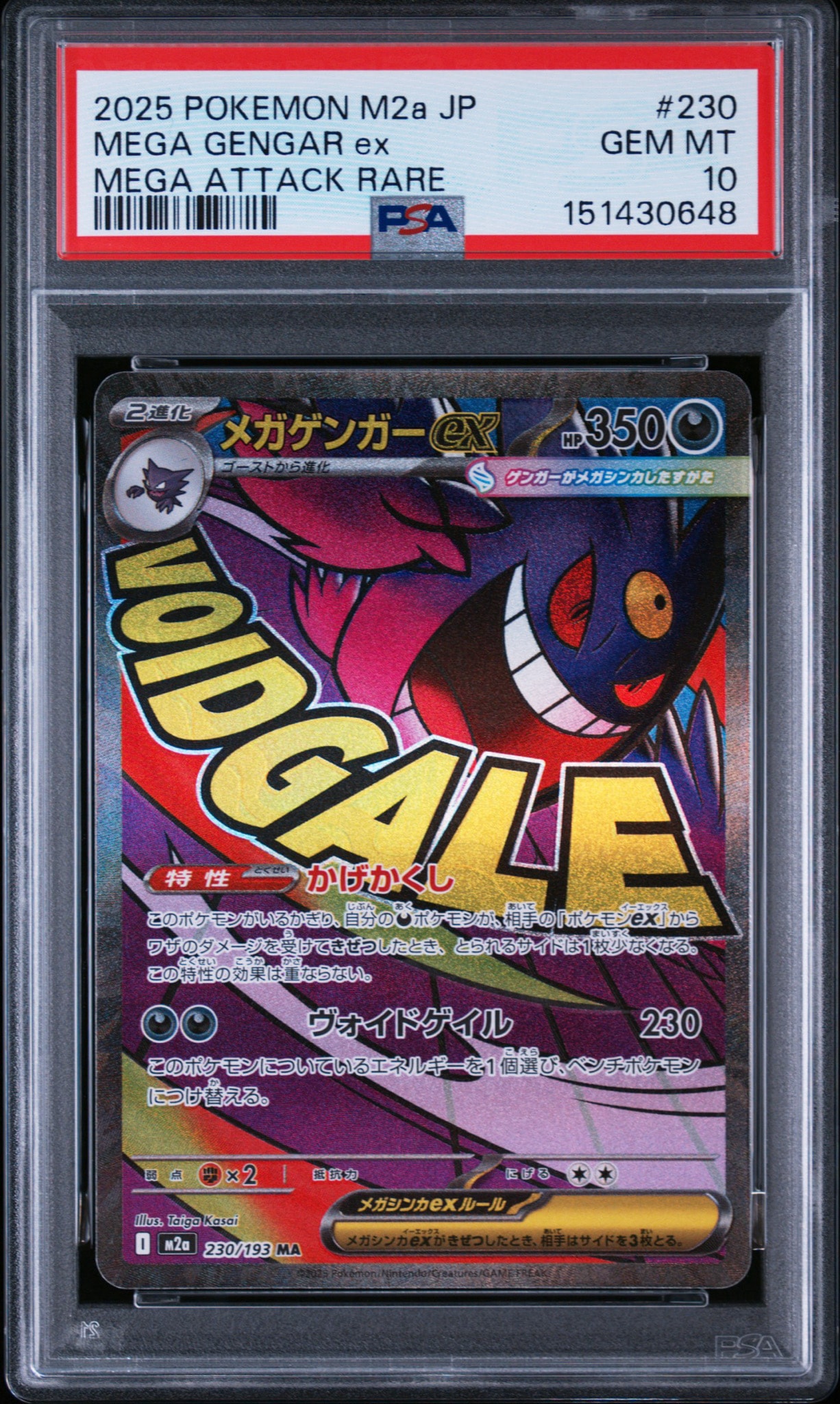 メガゲンガーex MA [M2a 230/193](ハイクラスパック「MEGAドリームex」)