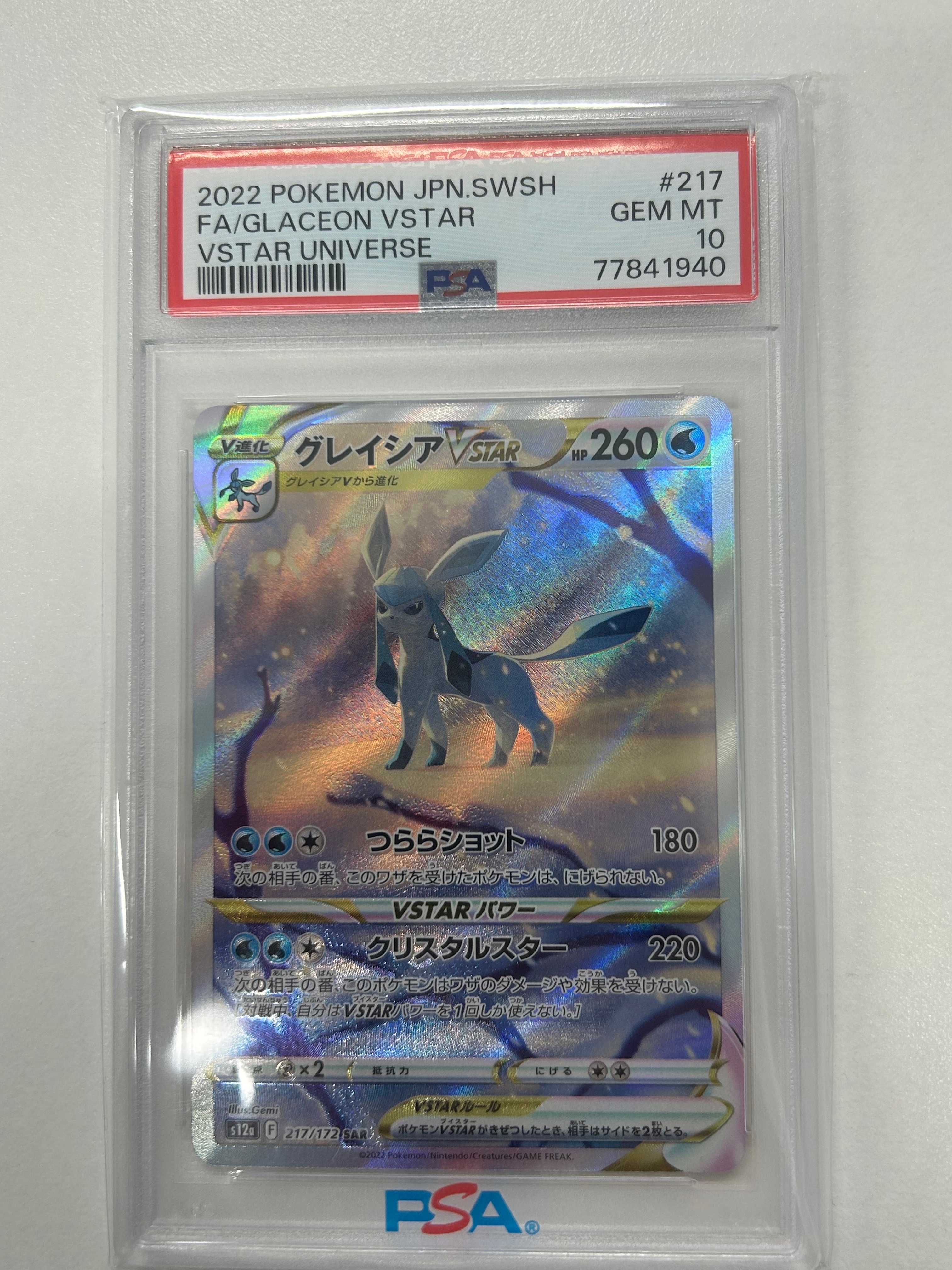 グレイシアVSTAR SAR[s12a 217/172](ハイクラスパック「VSTARユニバース」)