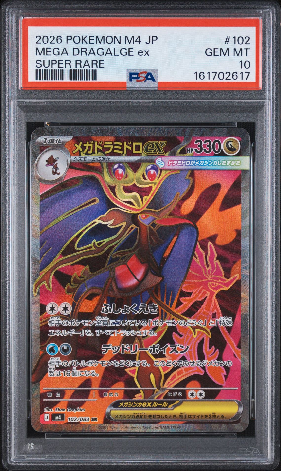 メガドラミドロex SR [M4 102/083](拡張パック「ニンジャスピナー