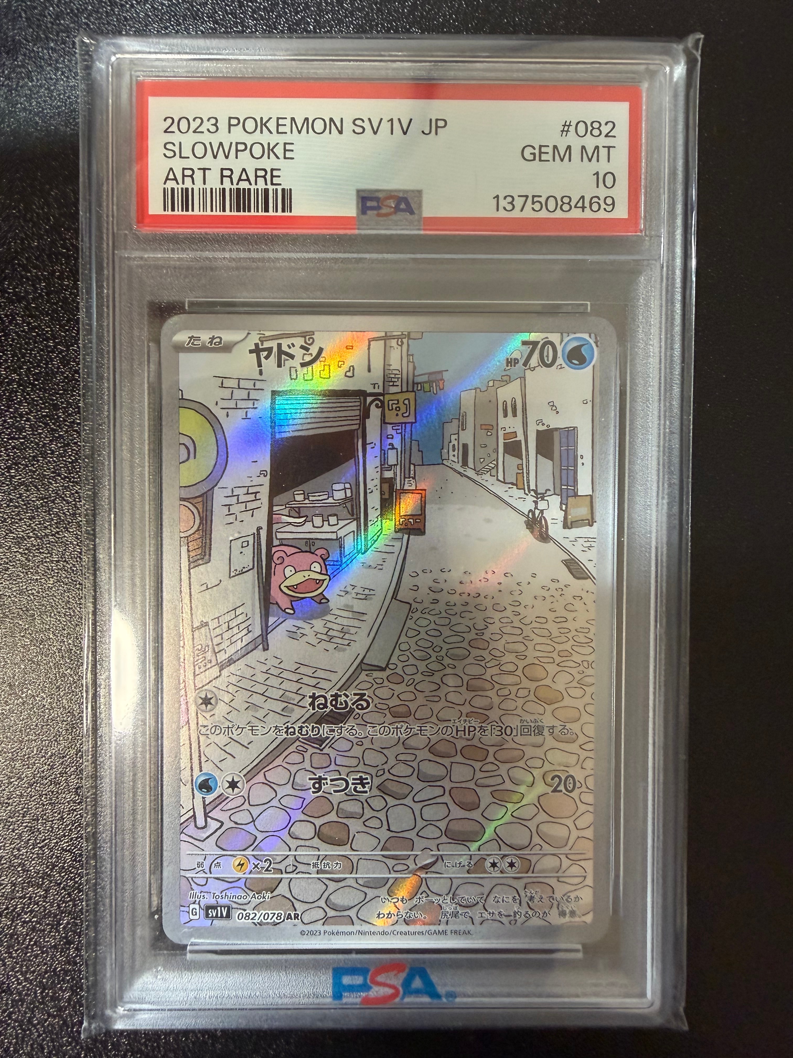 ヤドン AR[SV1V 082/078](スカーレット&バイオレット 拡張パック「バイオレットex」)