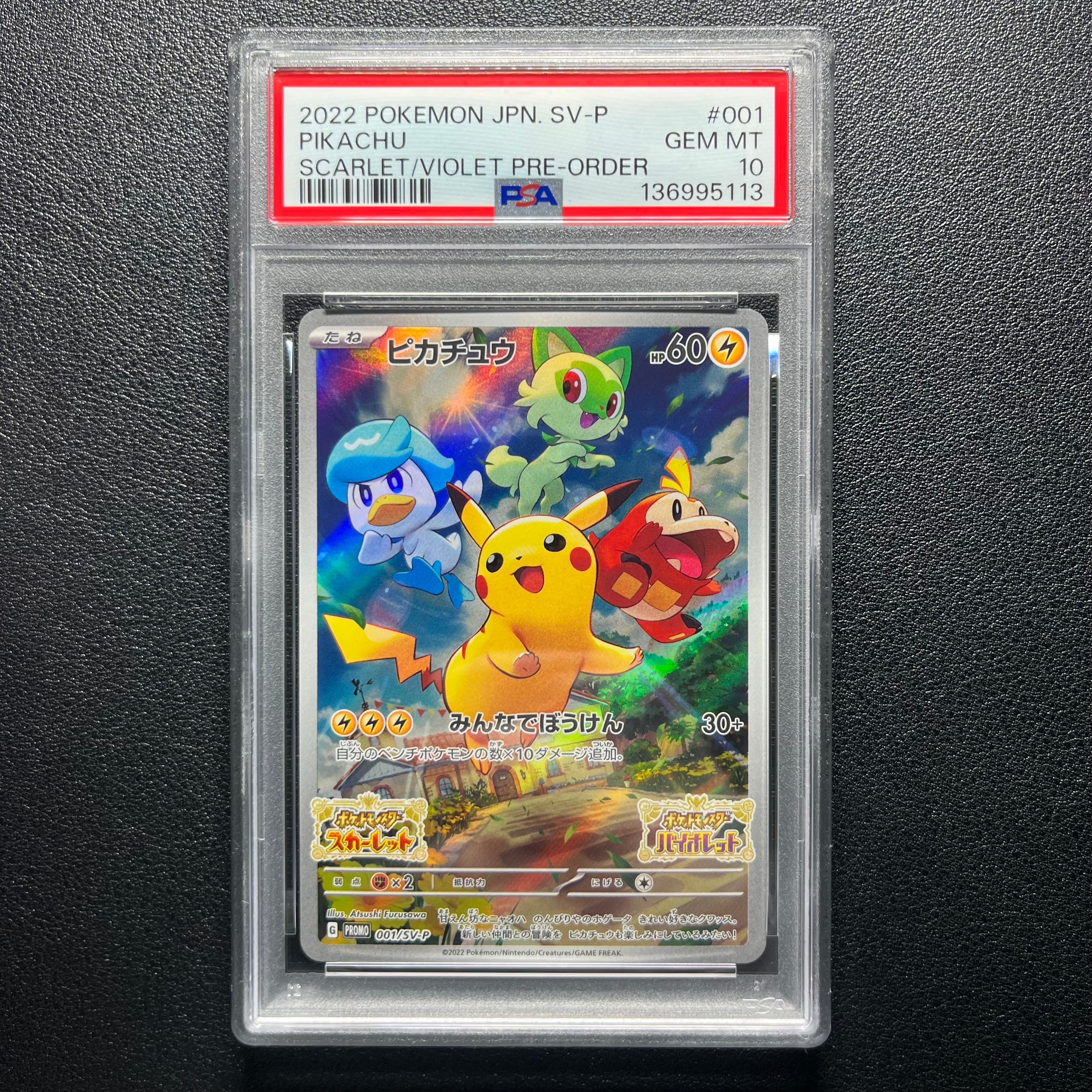 ピカチュウ: プロモ [001/SV-P](プロモーションカード「SV-P」)