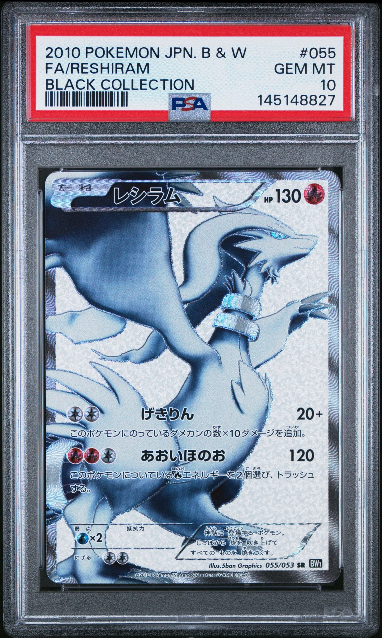 レシラム SR[BW1 055/053](拡張パック「ブラックコレクション」)通販