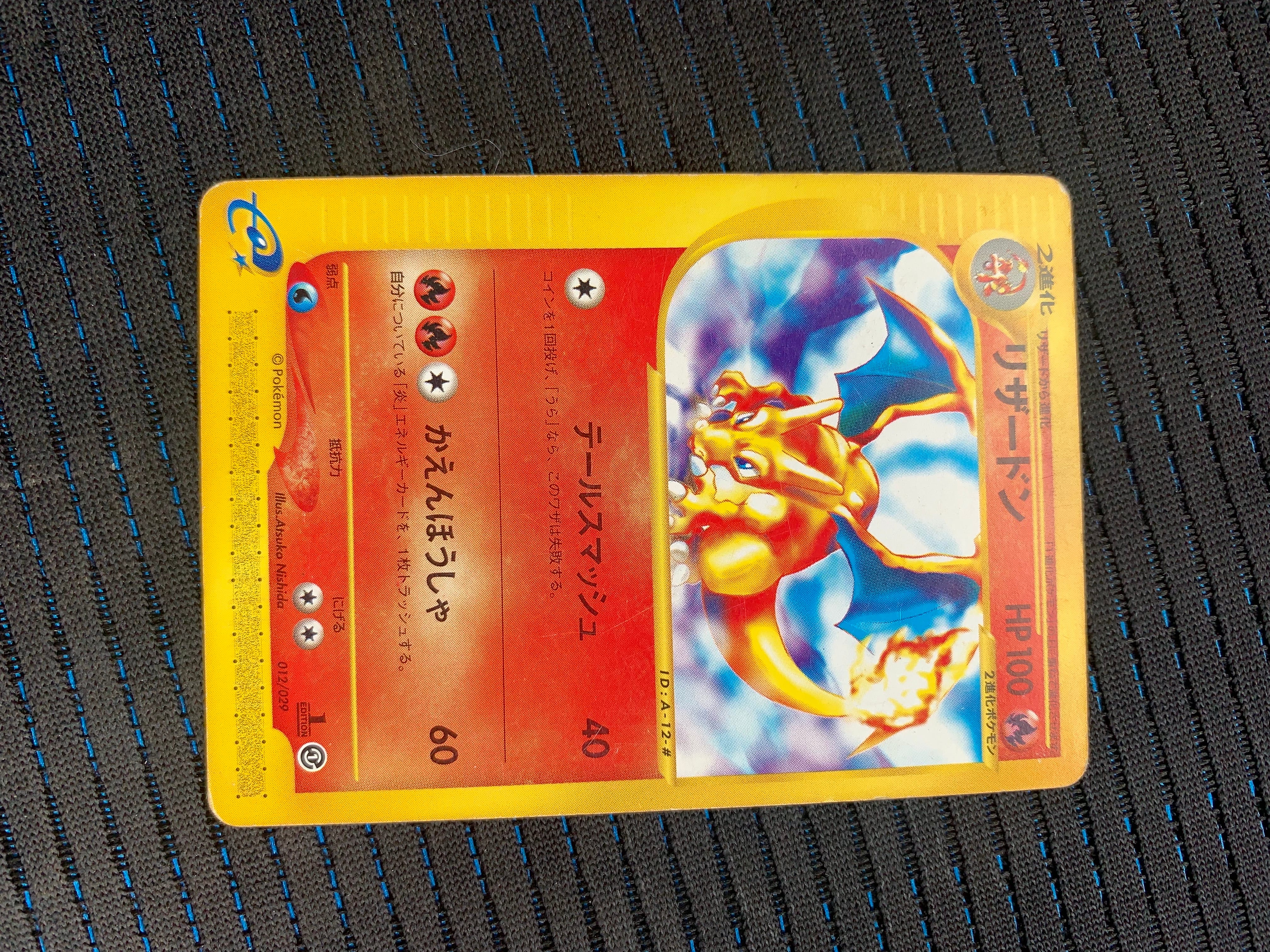 リザードン :1ED [e 012/029](スターターパック「ポケモンカードe」)