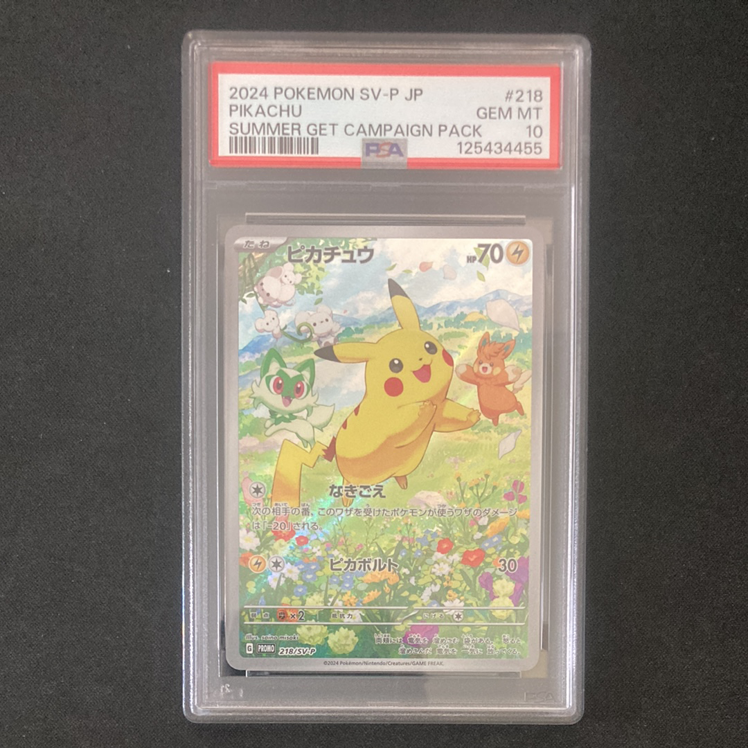 ピカチュウ P [SV-P 218](プロモカードパック「ポケカの夏がキタ!プロモカードGetキャンペーン!」)