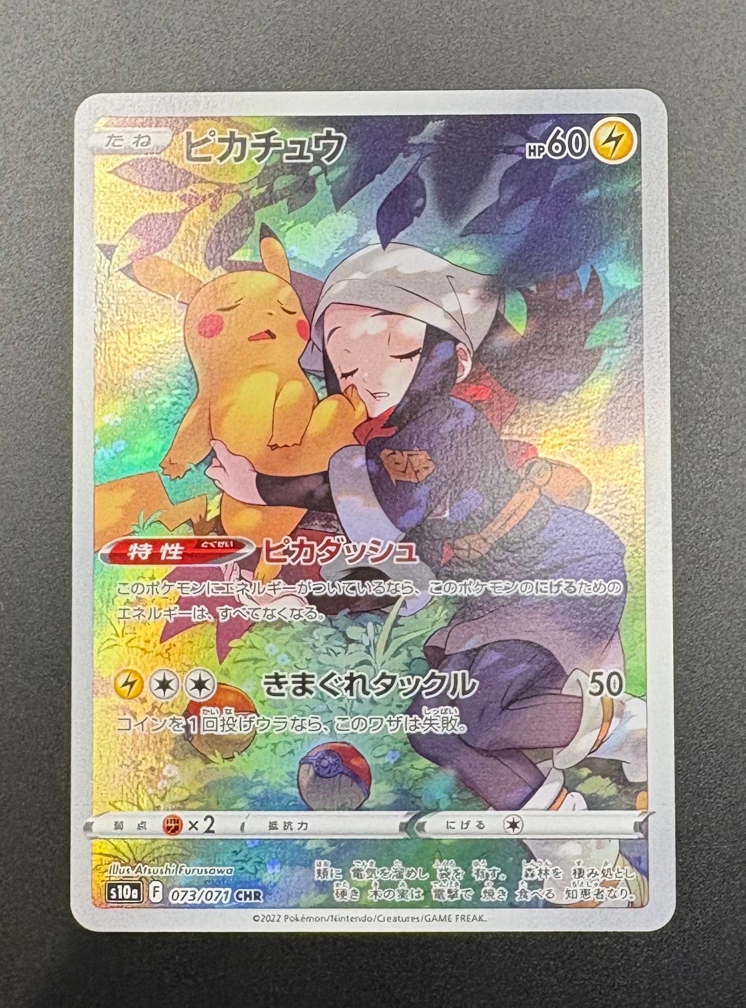 ピカチュウ chr PSA10 【極美品‼️】ダークファンタズマ 即日発送‼️ 極美品】ピカチュウ CHR S10a ダークファンタズマ 073/071 - メルカリ
