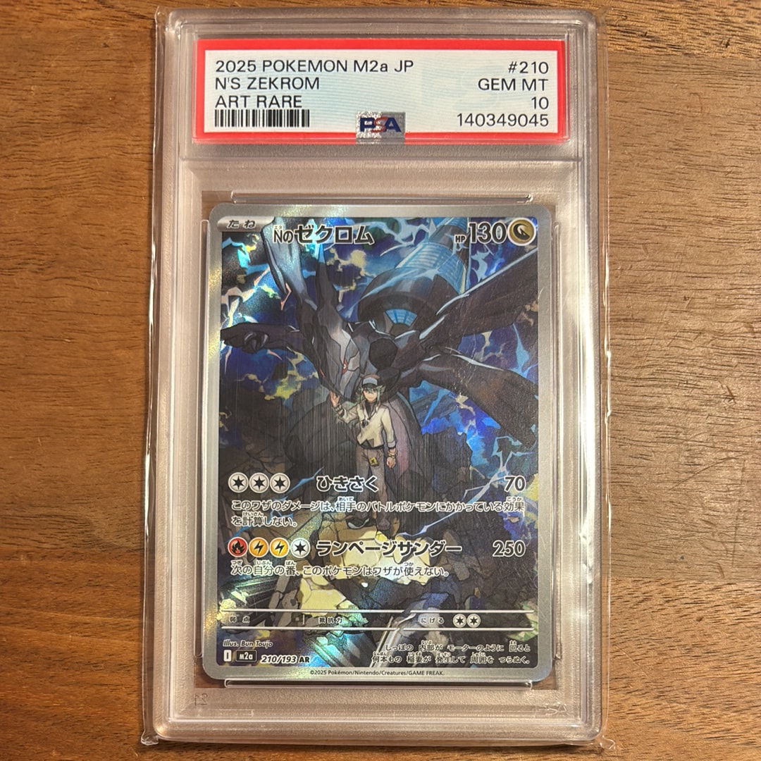 Nのゼクロム AR [M2a 210/193](ハイクラスパック「MEGAドリームex」)