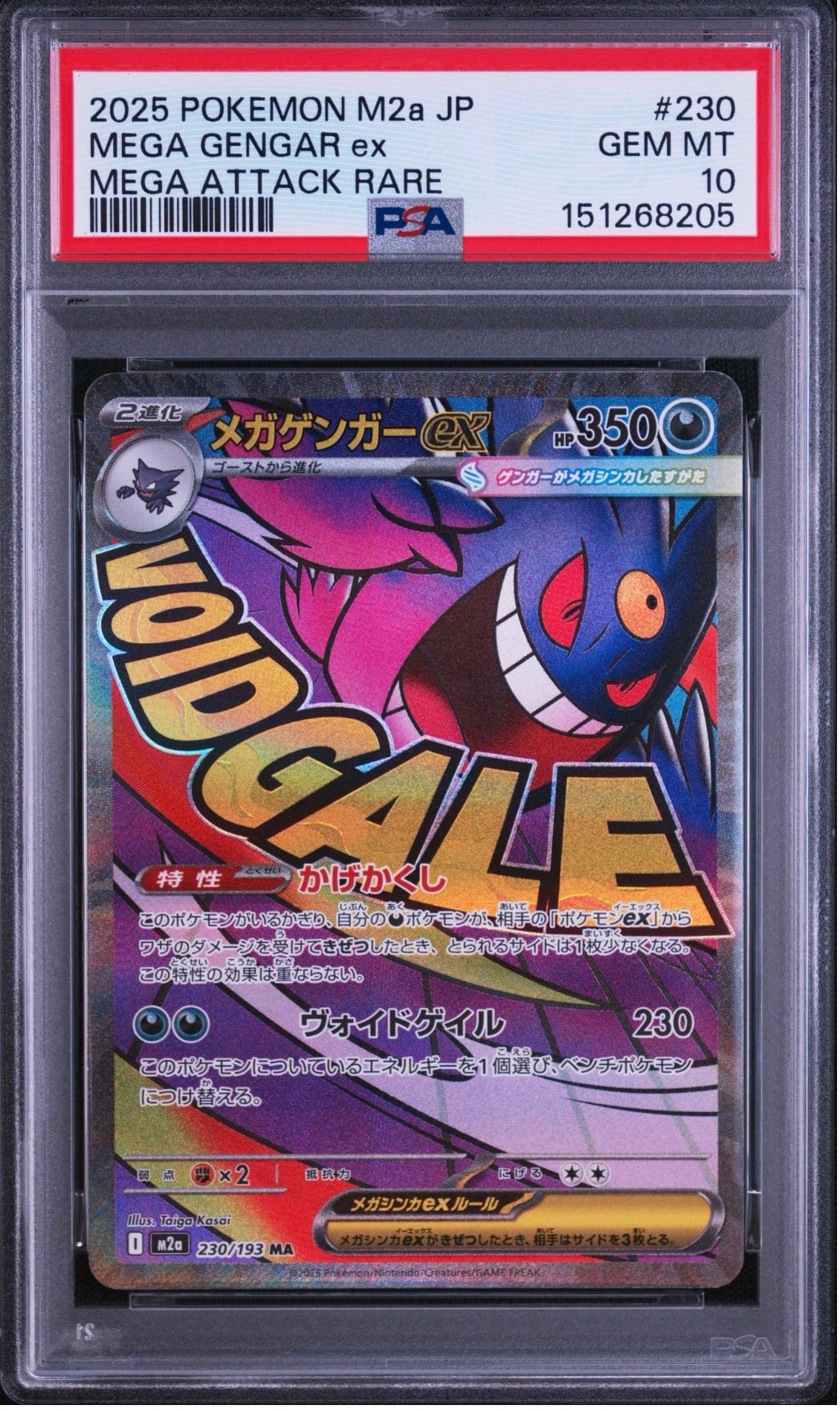 メガゲンガーex MA [M2a 230/193](ハイクラスパック「MEGAドリームex