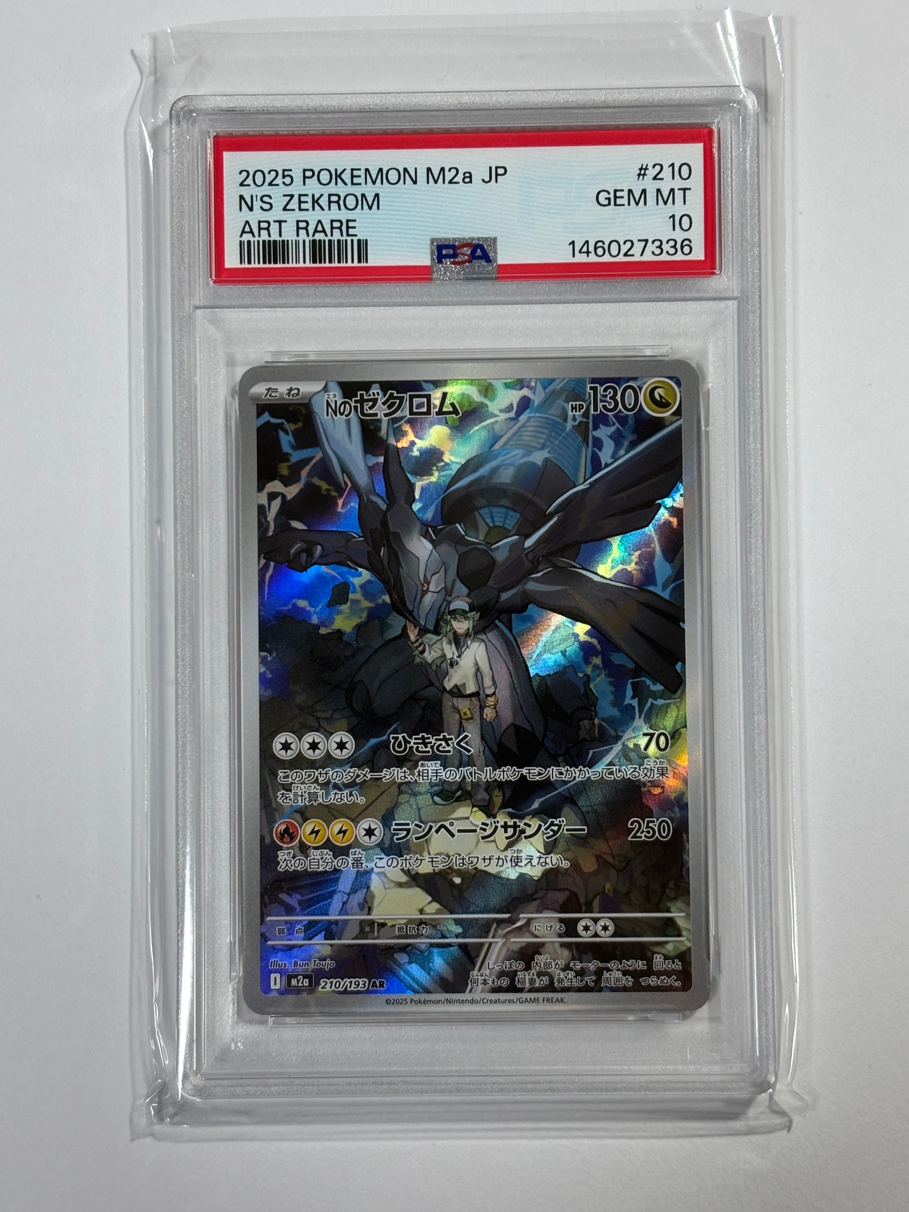 Nのゼクロム AR [M2a 210/193](ハイクラスパック「MEGAドリームex」)