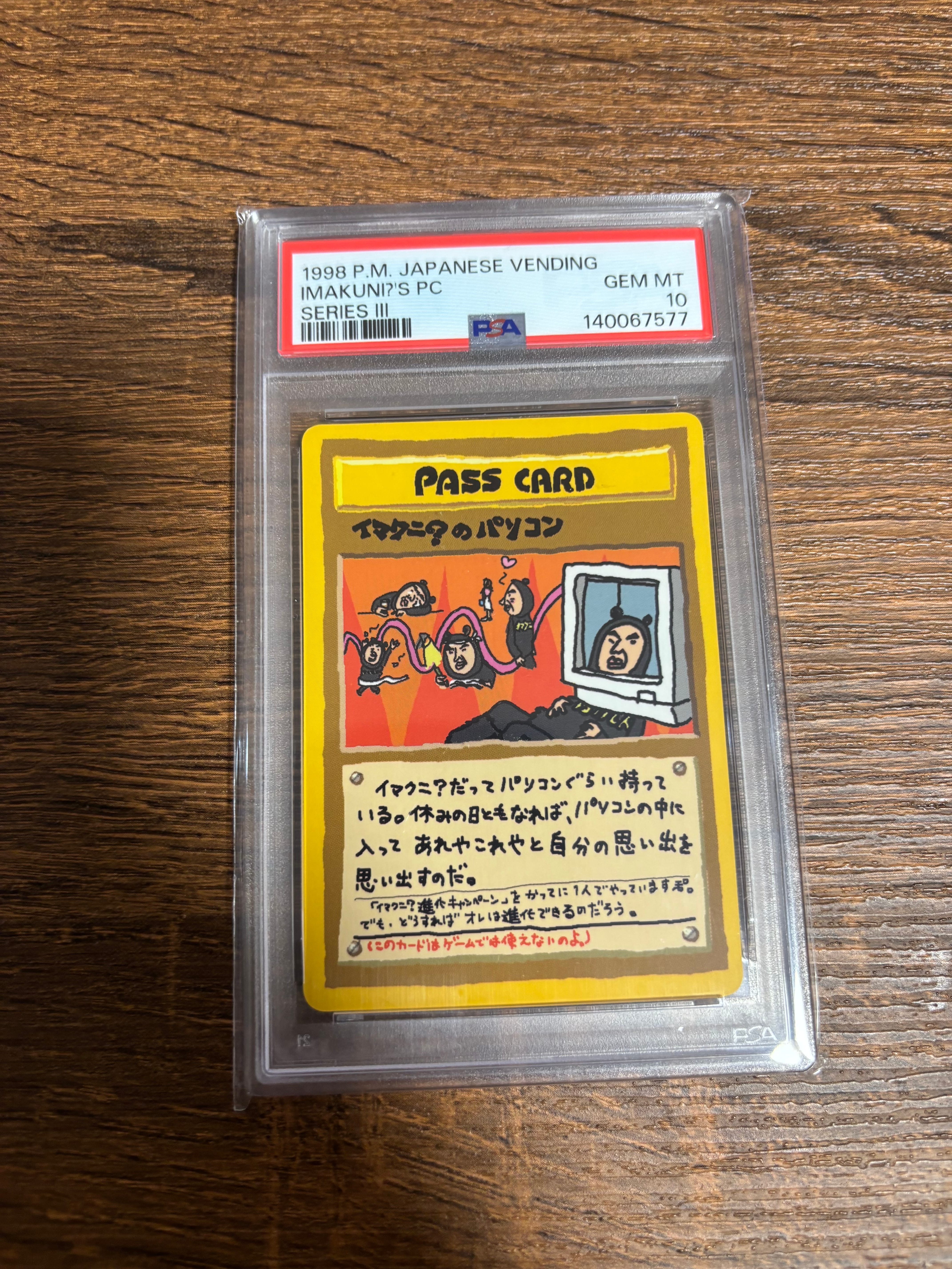 PSA10】イマクニ?のパソコン: 旧裏 [PMCG-Green](拡張シート「緑版