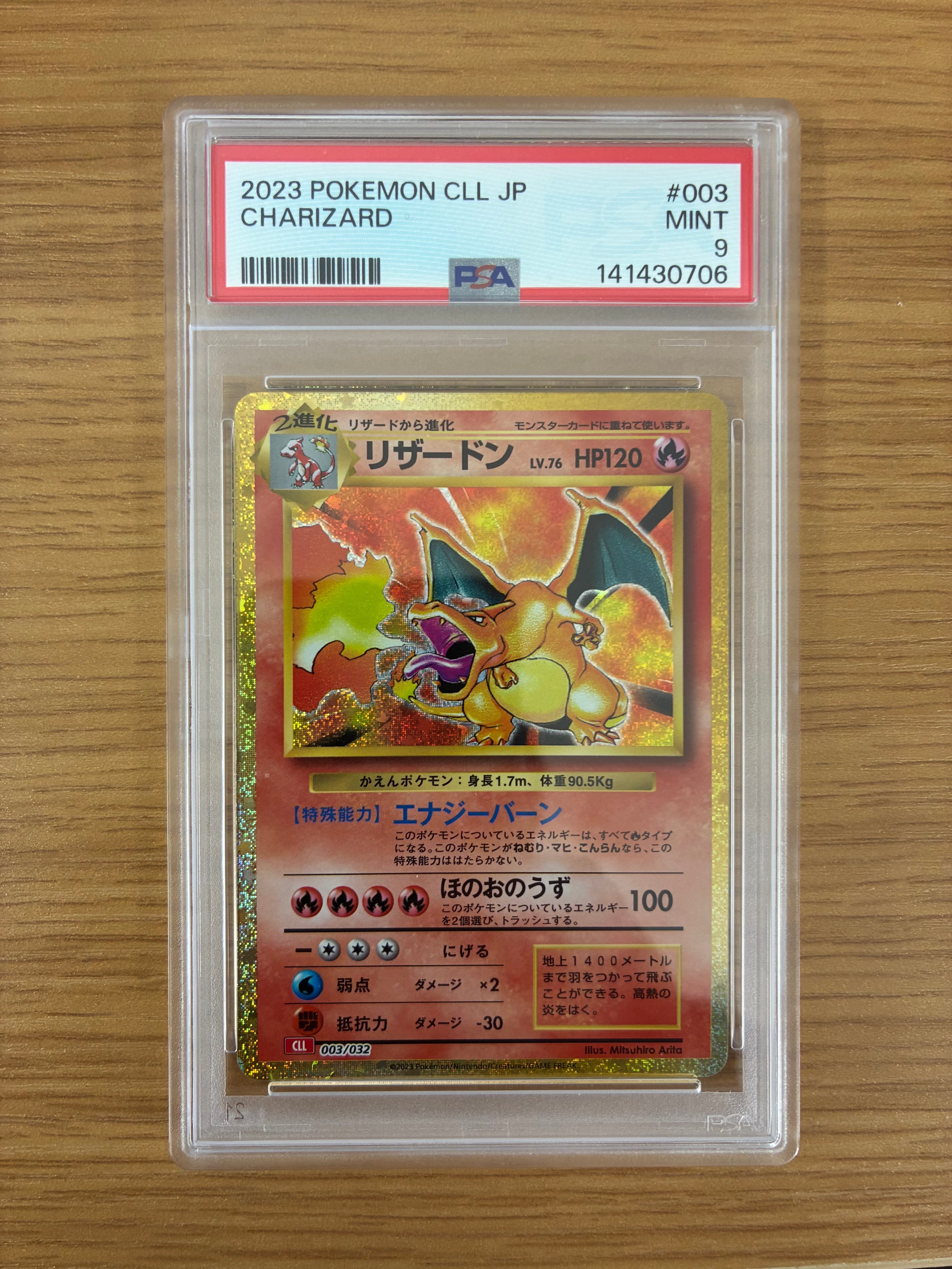 フ*♬様 PSA9! リザードン CLL 003/032 PSA9】リザードン [CLL 003/032](ポケモンカードゲーム Classic) 1枚の
