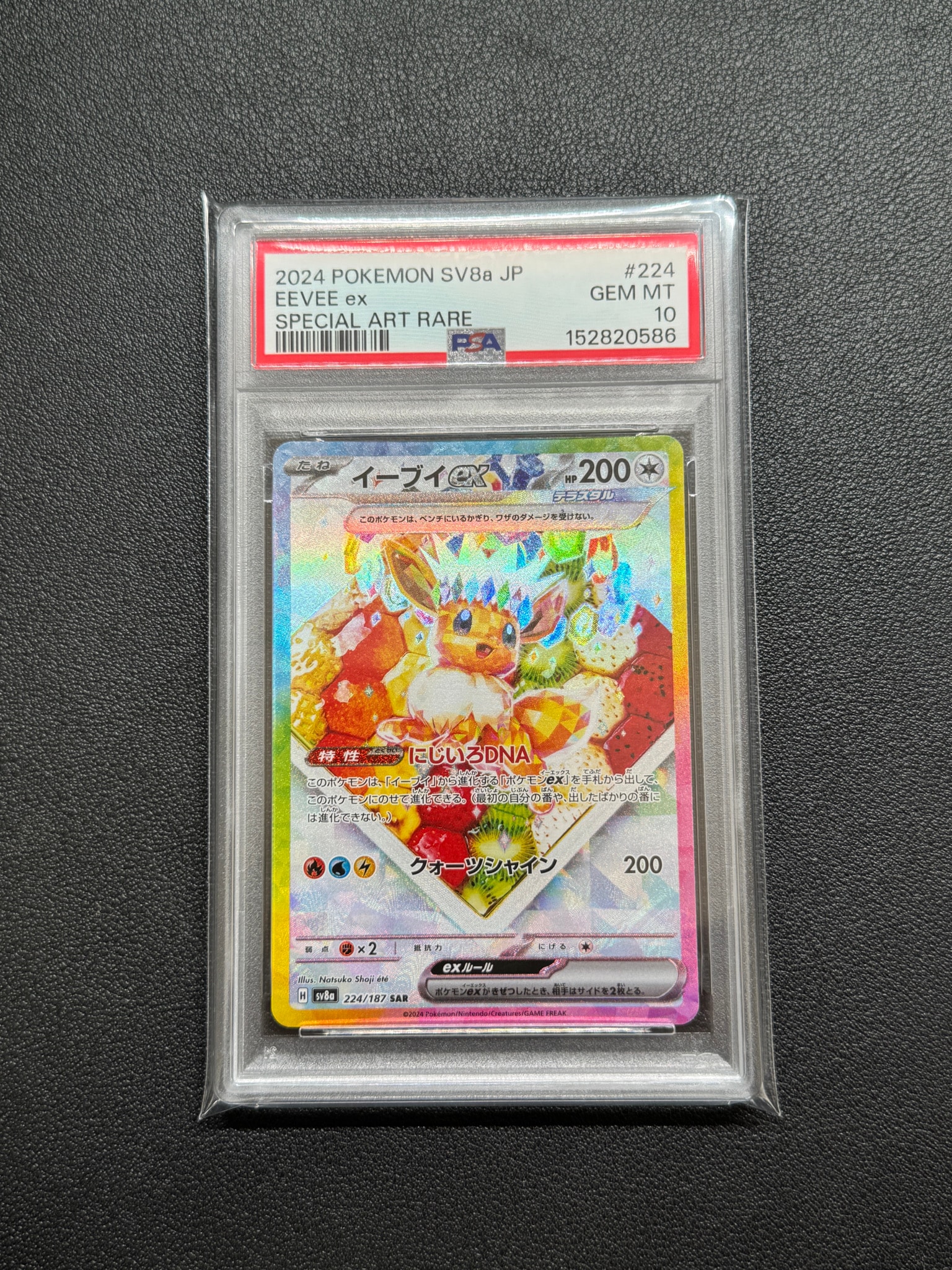 イーブイex SAR [SV8a 224/187](ハイクラスパック「テラスタルフェスex