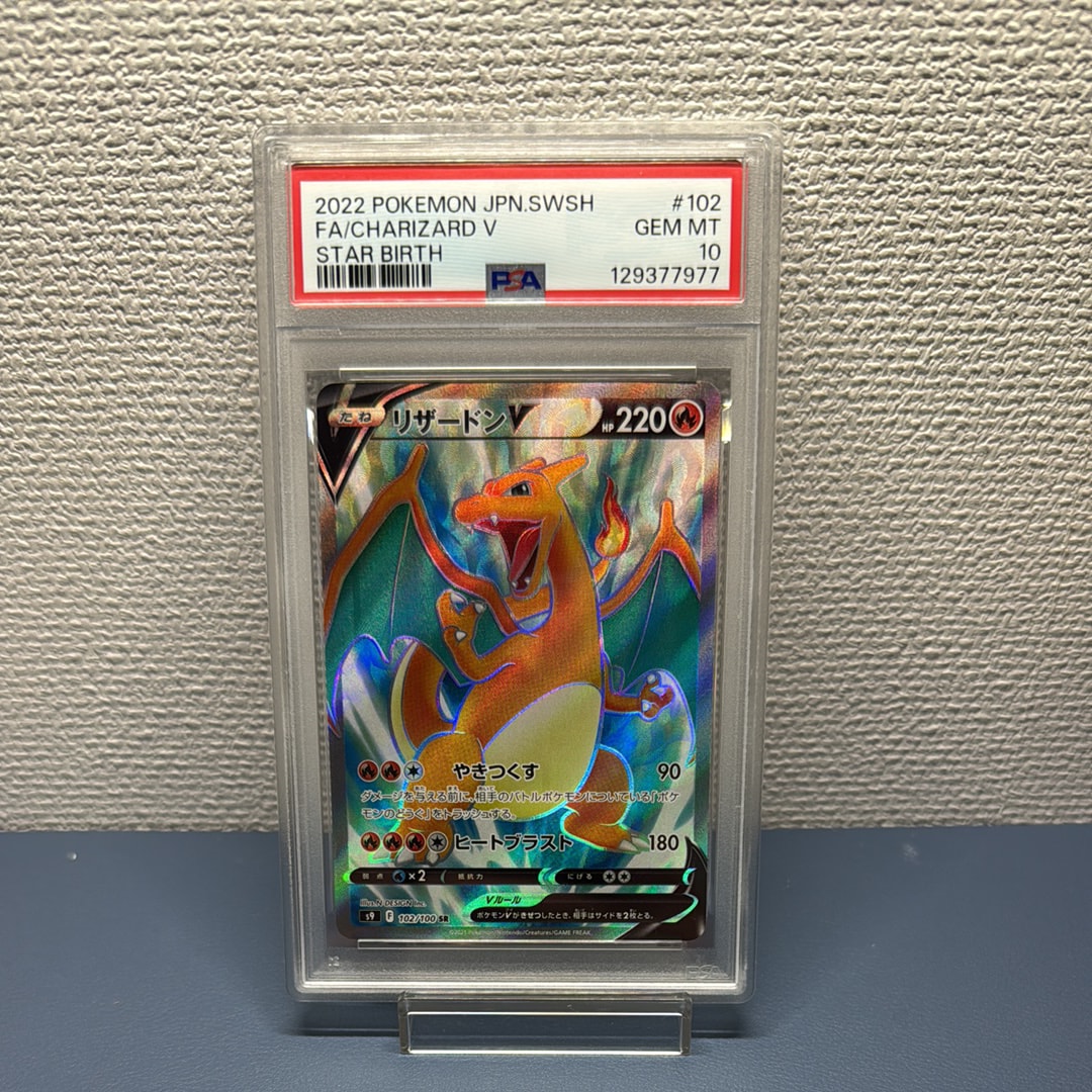 リザードンV SR[S9 102/100](拡張パック「スターバース」)