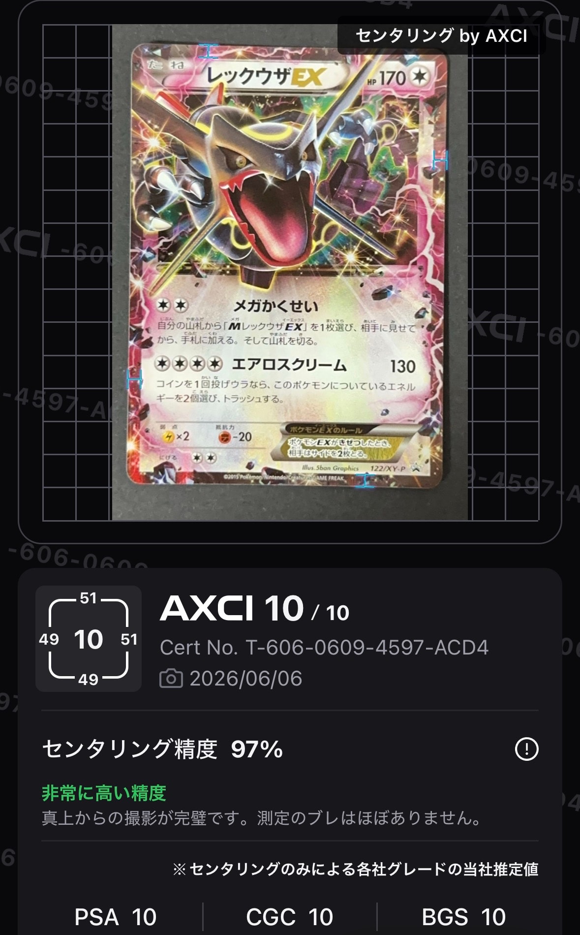 レックウザEX P [XY-P 122](拡張パック「エメラルドブレイク ポケモンカードチャンスキャンペーン」)