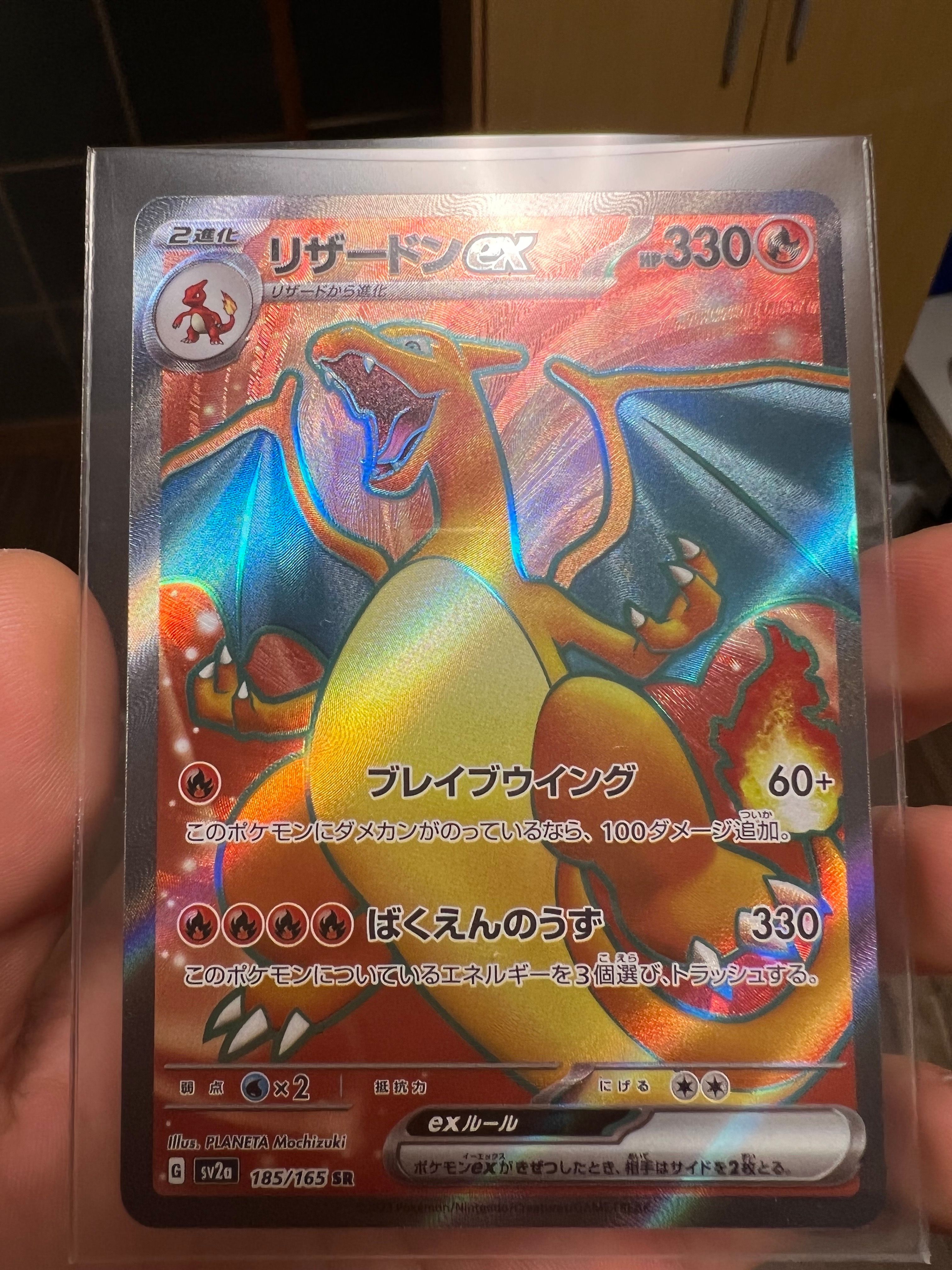 リザードンex SR[SV2a 185/165](強化拡張パック「ポケモンカード151」)