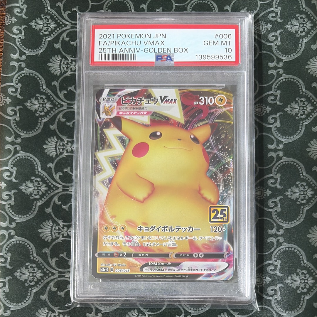 ピカチュウVMAX  [S8a-G 006/015](『25th アニバーサリー ゴールデンボックス』)
