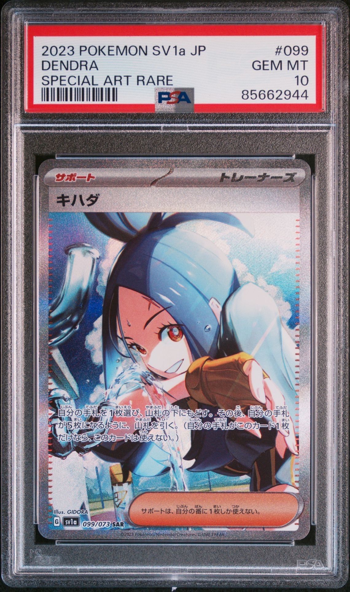 キハダ SAR[SV1a 099/073](スカーレット&バイオレット 拡張パック「トリプレットビート」)