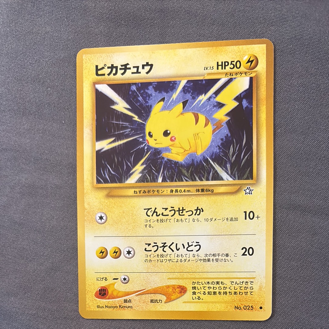 ピカチュウ ● : 旧裏 [neo1 No.025](ポケモンカード★neo 拡張パック「金、銀、新世界へ...」)