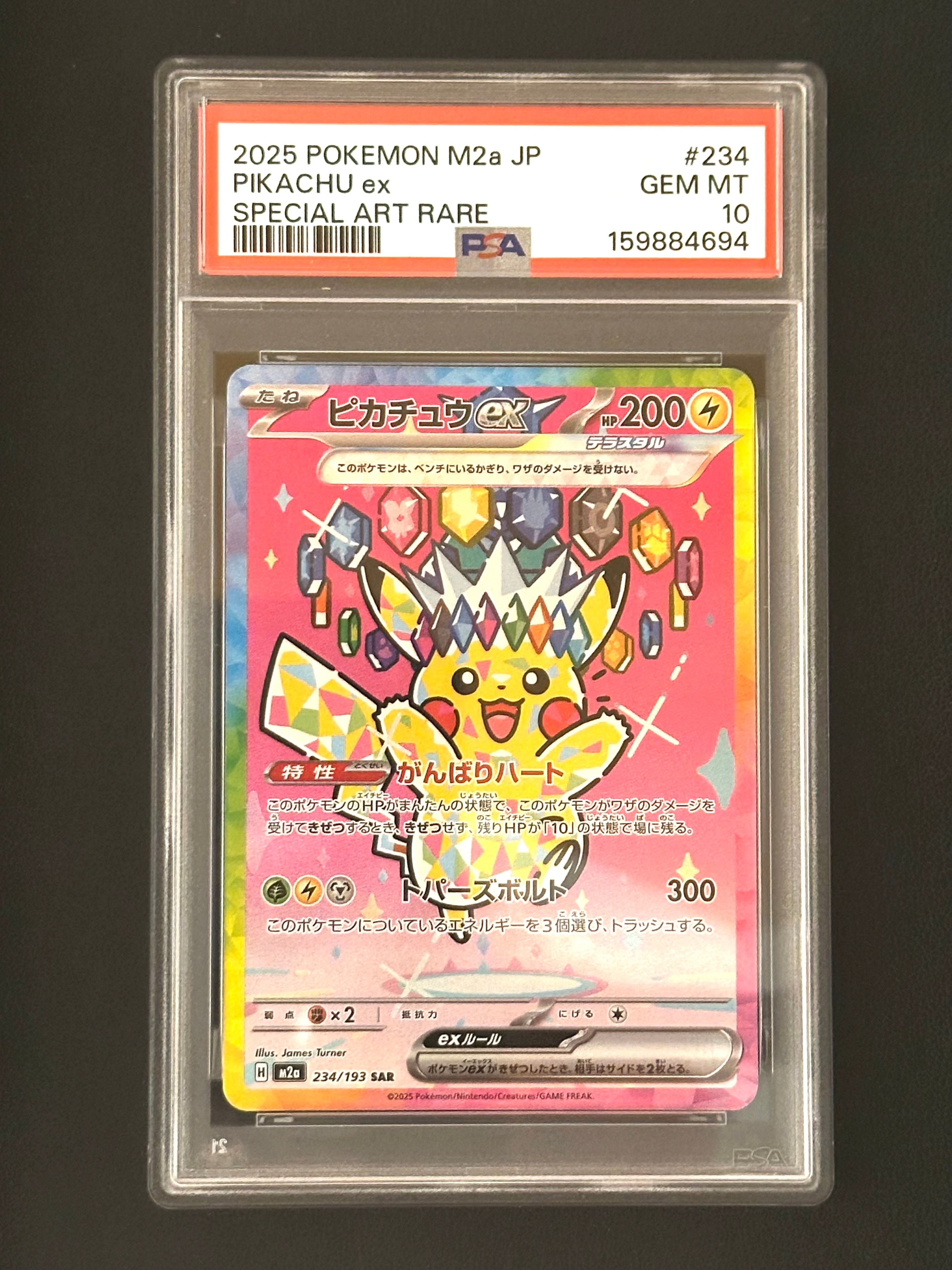 ピカチュウex SAR [M2a 234/193](ハイクラスパック「MEGAドリームex」)