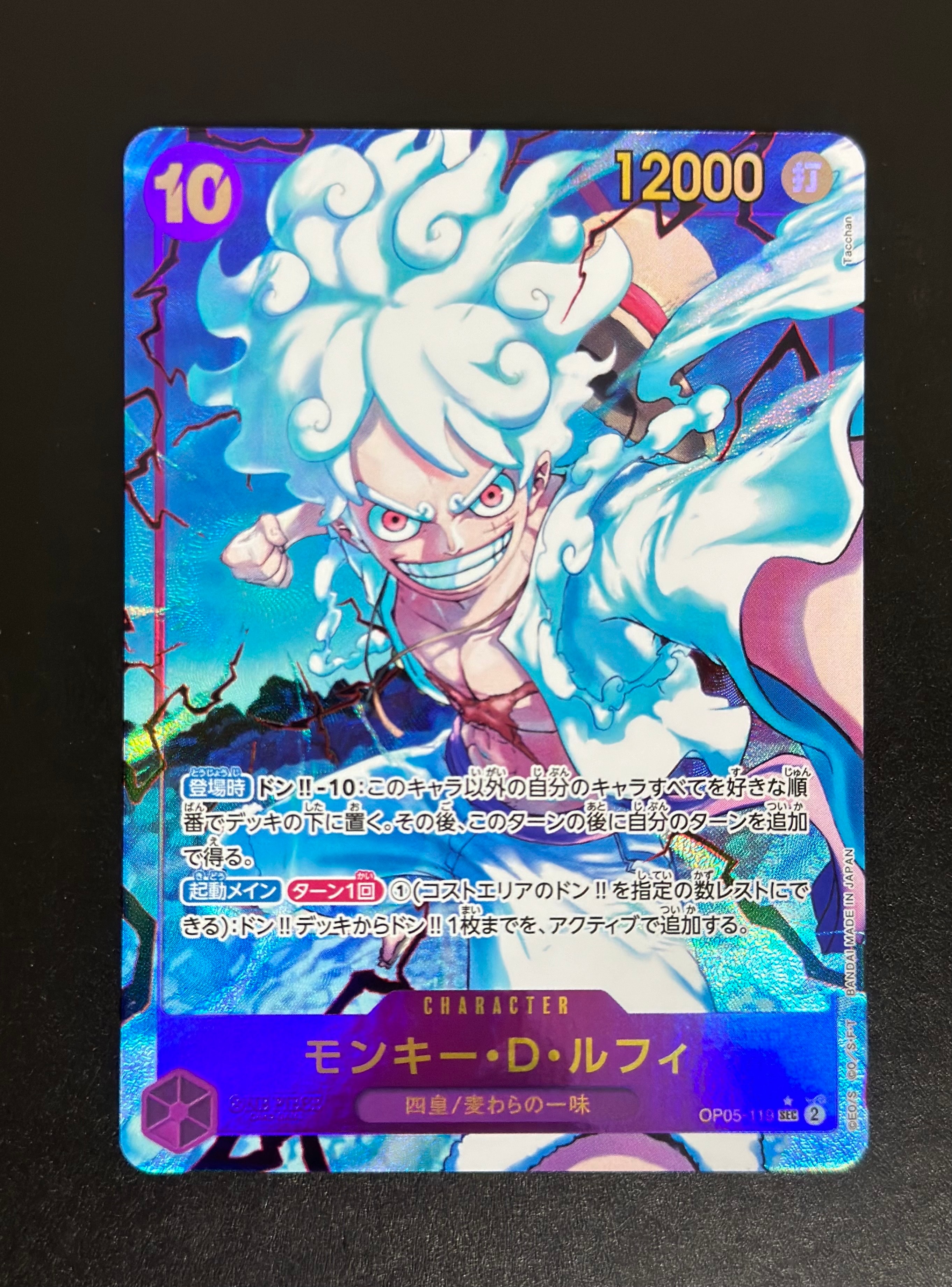 モンキー・D・ルフィ SEC-P [OP05-119](プレミアムブースター「ONE PIECE CARD THE BEST」)