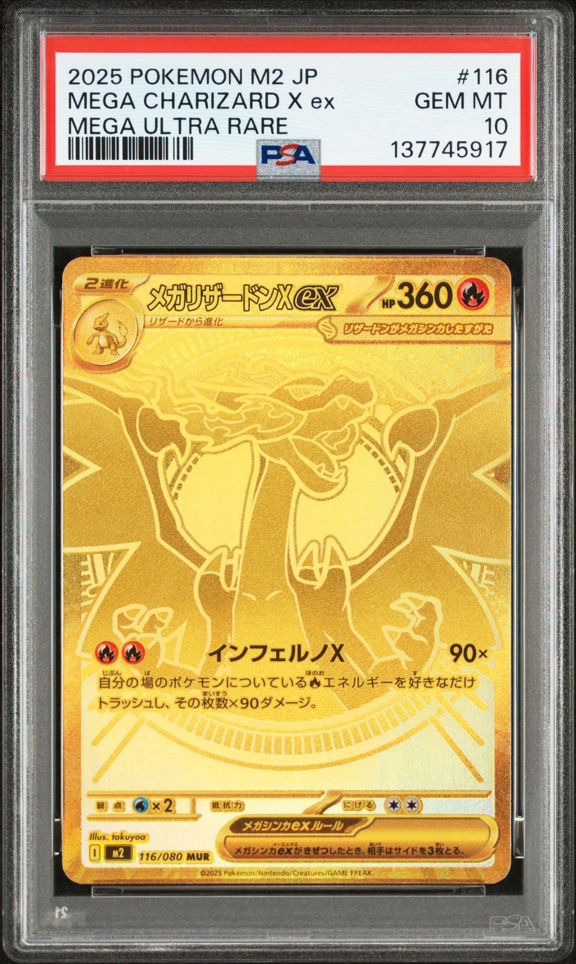 メガリザードンXex MUR [M2 116/080](拡張パック「インフェルノX」)