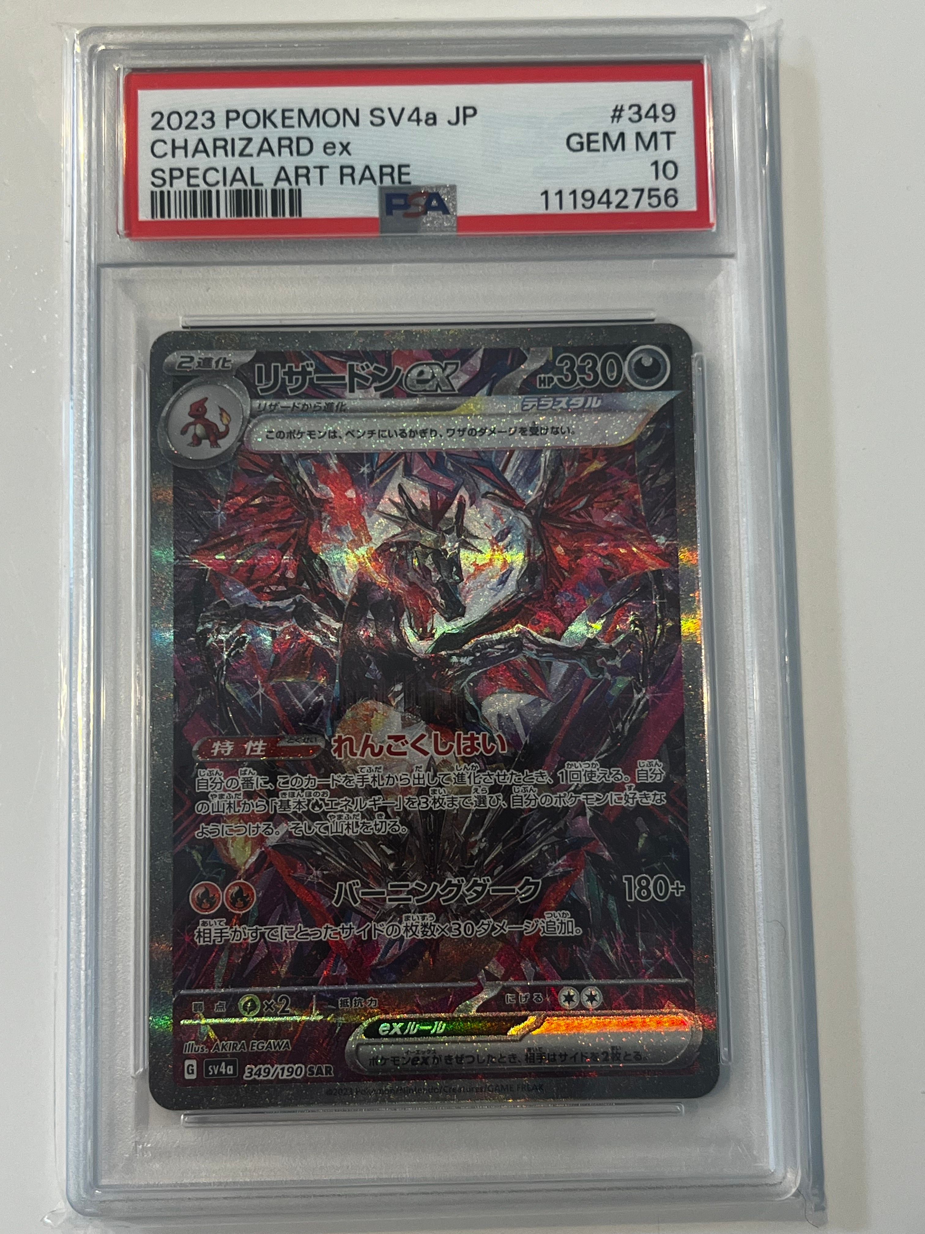 リザードンex SAR [SV4a 349/190](ハイクラスパック「シャイニートレジャーex」)