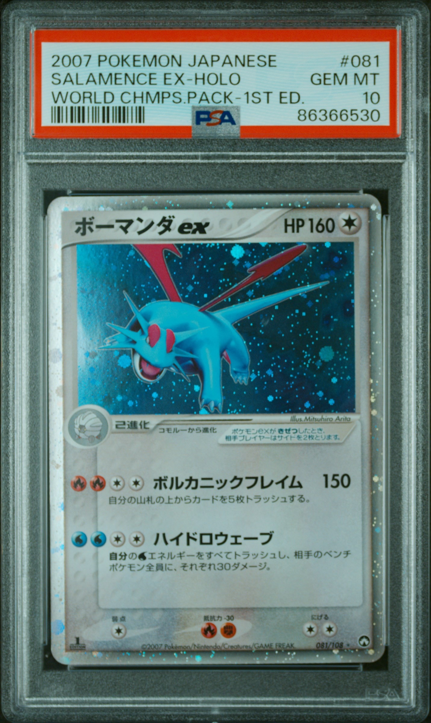 ボーマンダex ☆[PCG-WC 081/108](ワールドチャンピオンズパック)