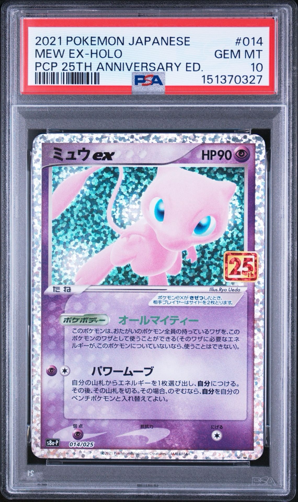 ミュウex: プロモ[S8a-P 014/025](プロモカードパック 25th