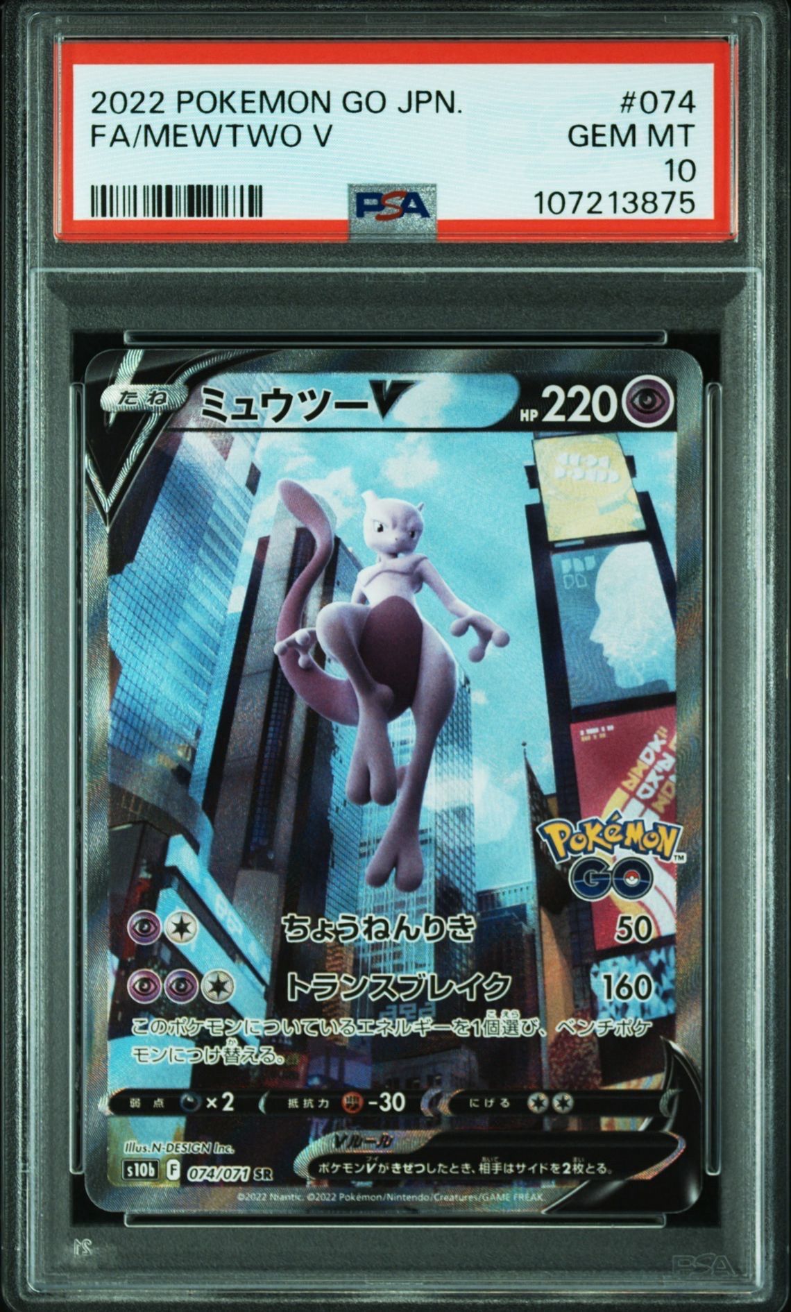 ミュウツーV SR: SA[S10b 074/071](強化拡張パック「Pokemon GO」)