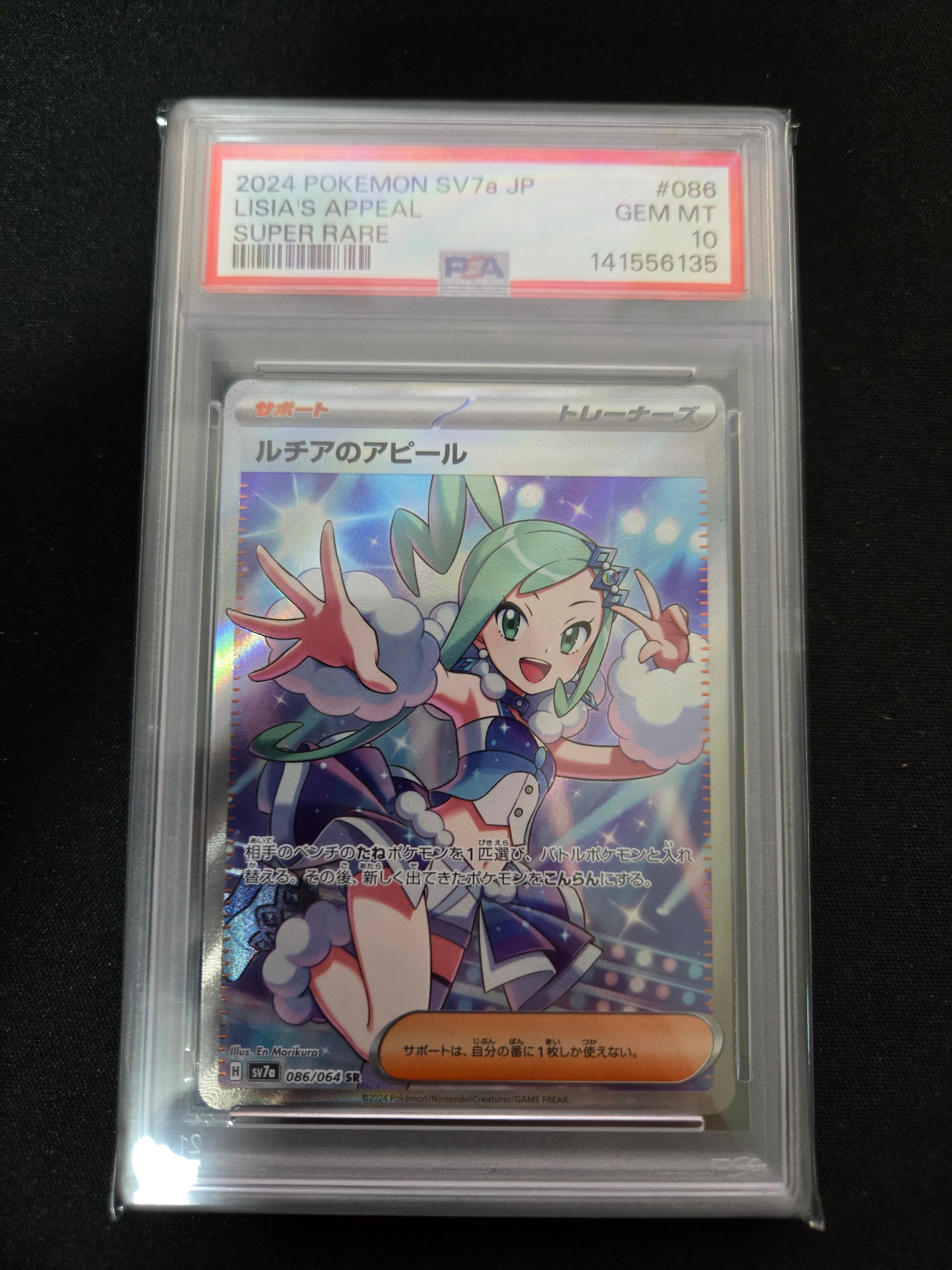 ルチアのアピール SR [SV7a 086/064](強化拡張パック「楽園ドラゴーナ