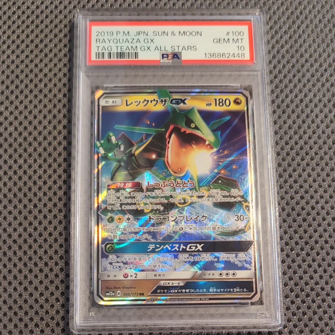 レックウザGX RR [SM12a 100/173](ハイクラスパック「TAG TEAM GX タッグオールスターズ」)