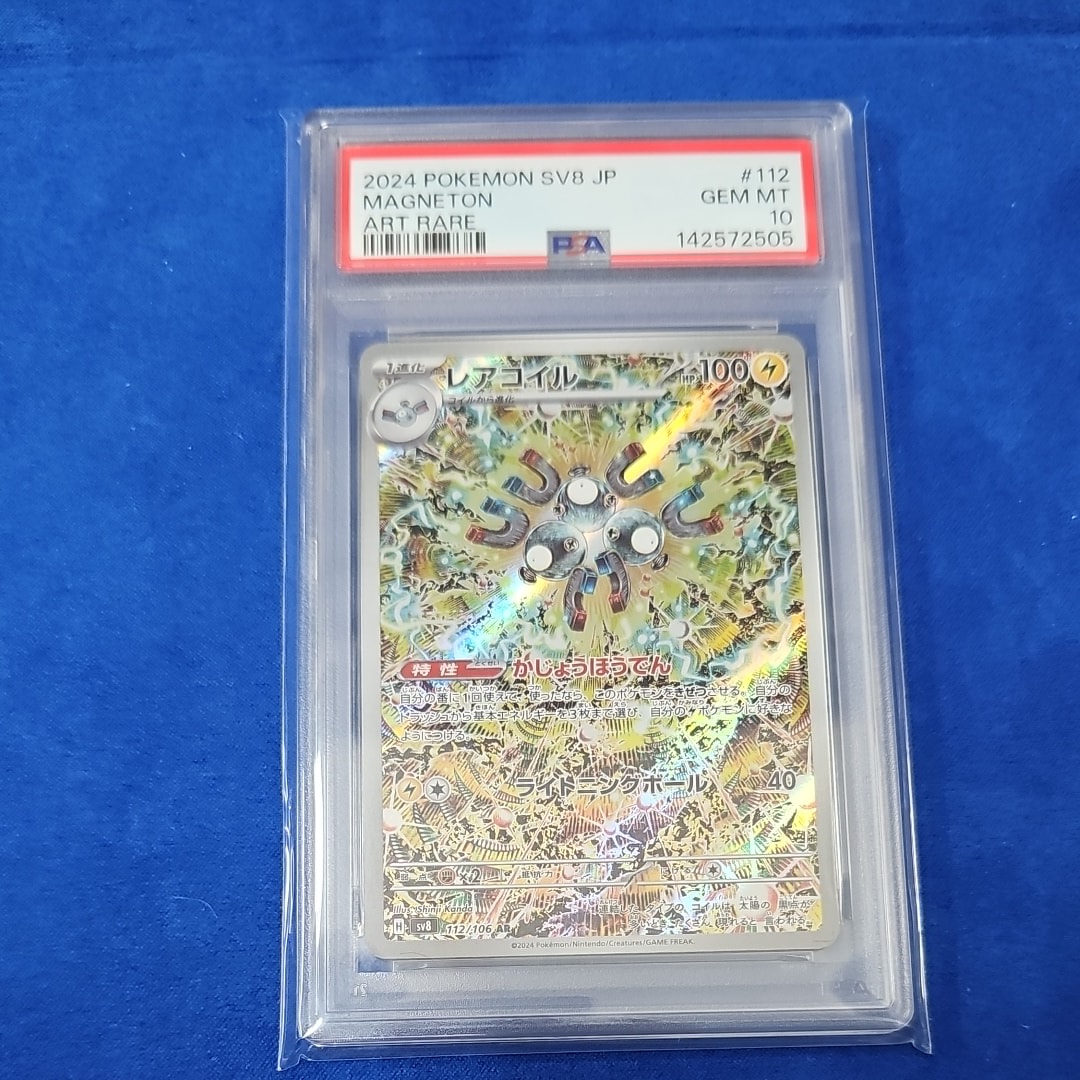 レアコイル AR [SV8 112/106](拡張パック「超電ブレイカー」)