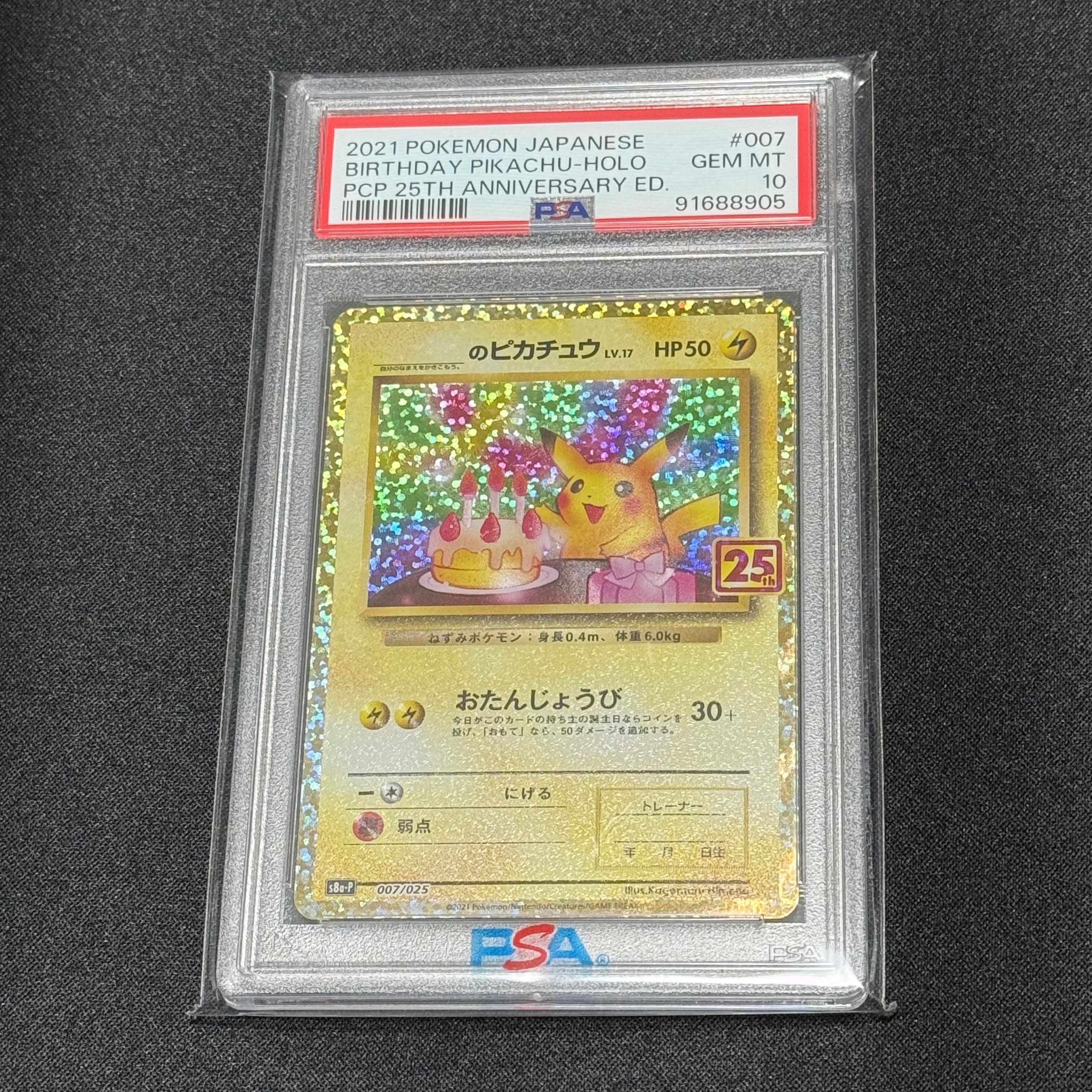 _のピカチュウ: プロモ (お誕生日ピカチュウ) [S8a-P 007/025](プロモカードパック 25th ANNIVERSARY edition)