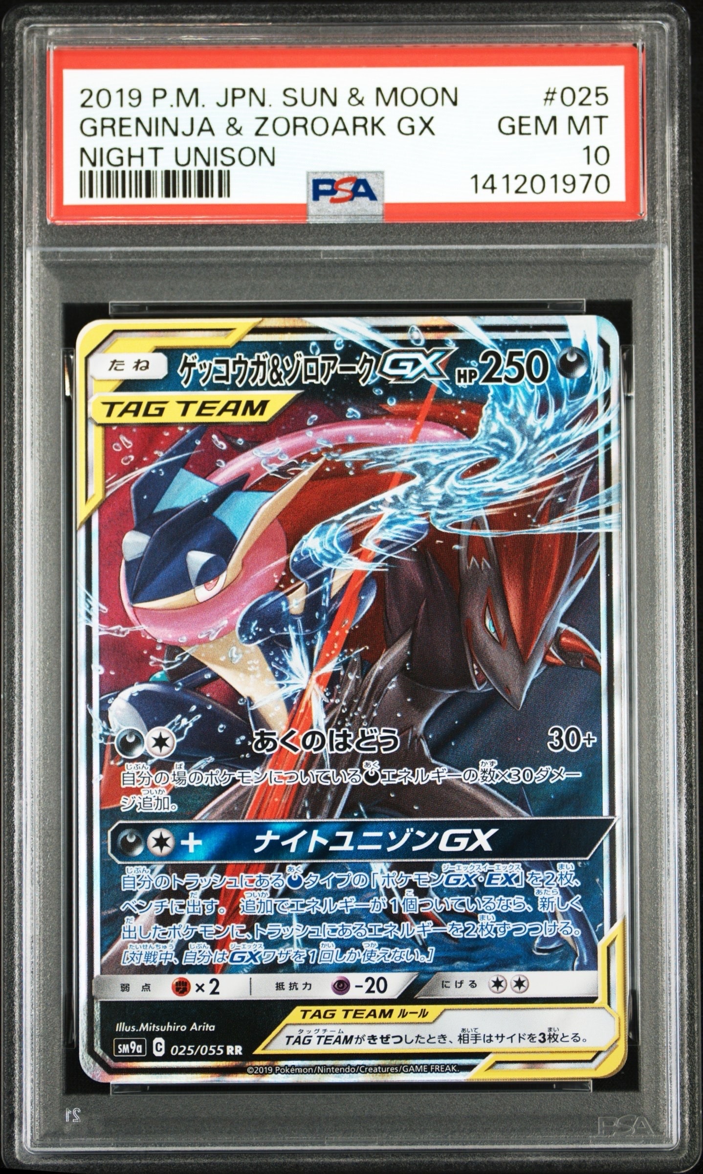 ゲッコウガ&ゾロアークGX RR [SM9a 025/055](強化拡張パック「ナイトユニゾン」)