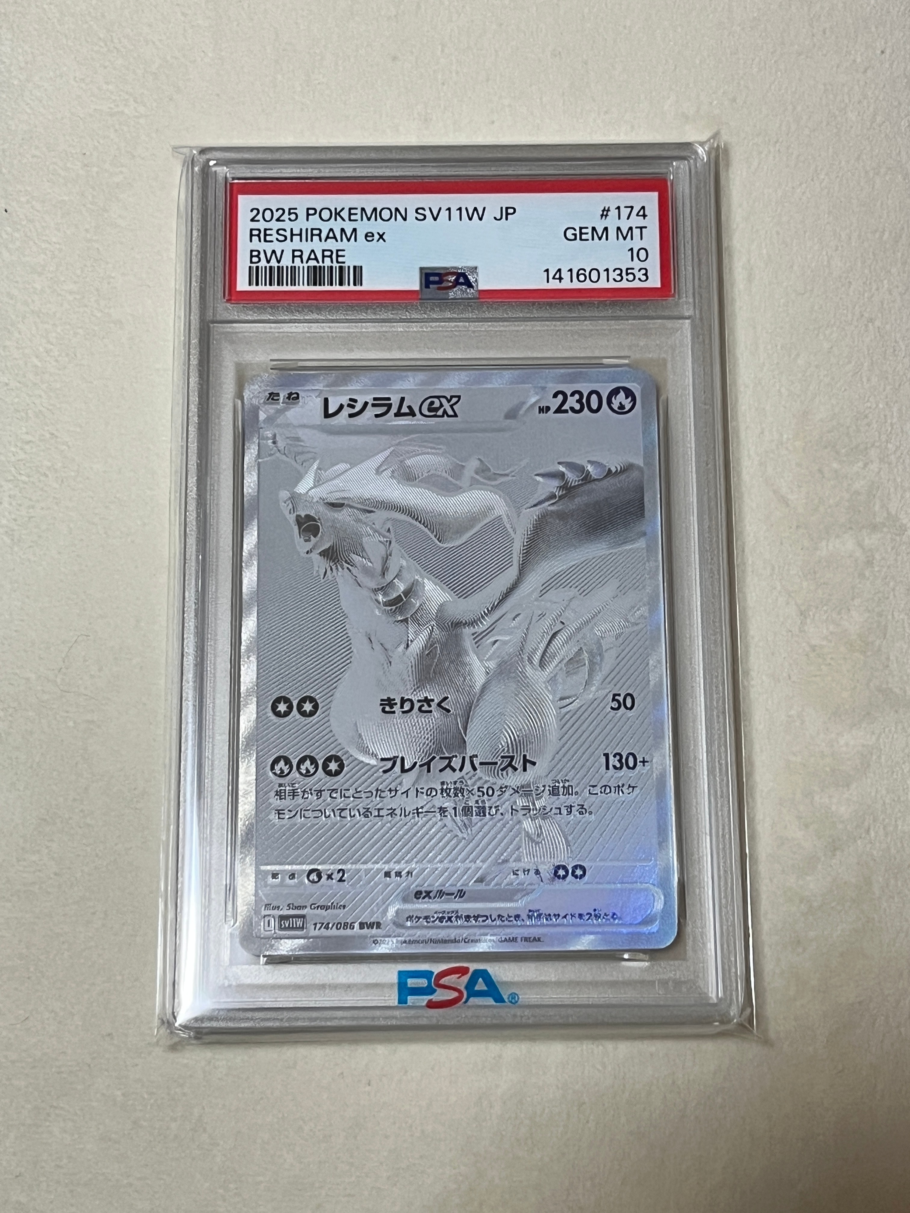 PSA10】レシラムex BWR [SV11W 174/086](拡張パック「ホワイトフレア