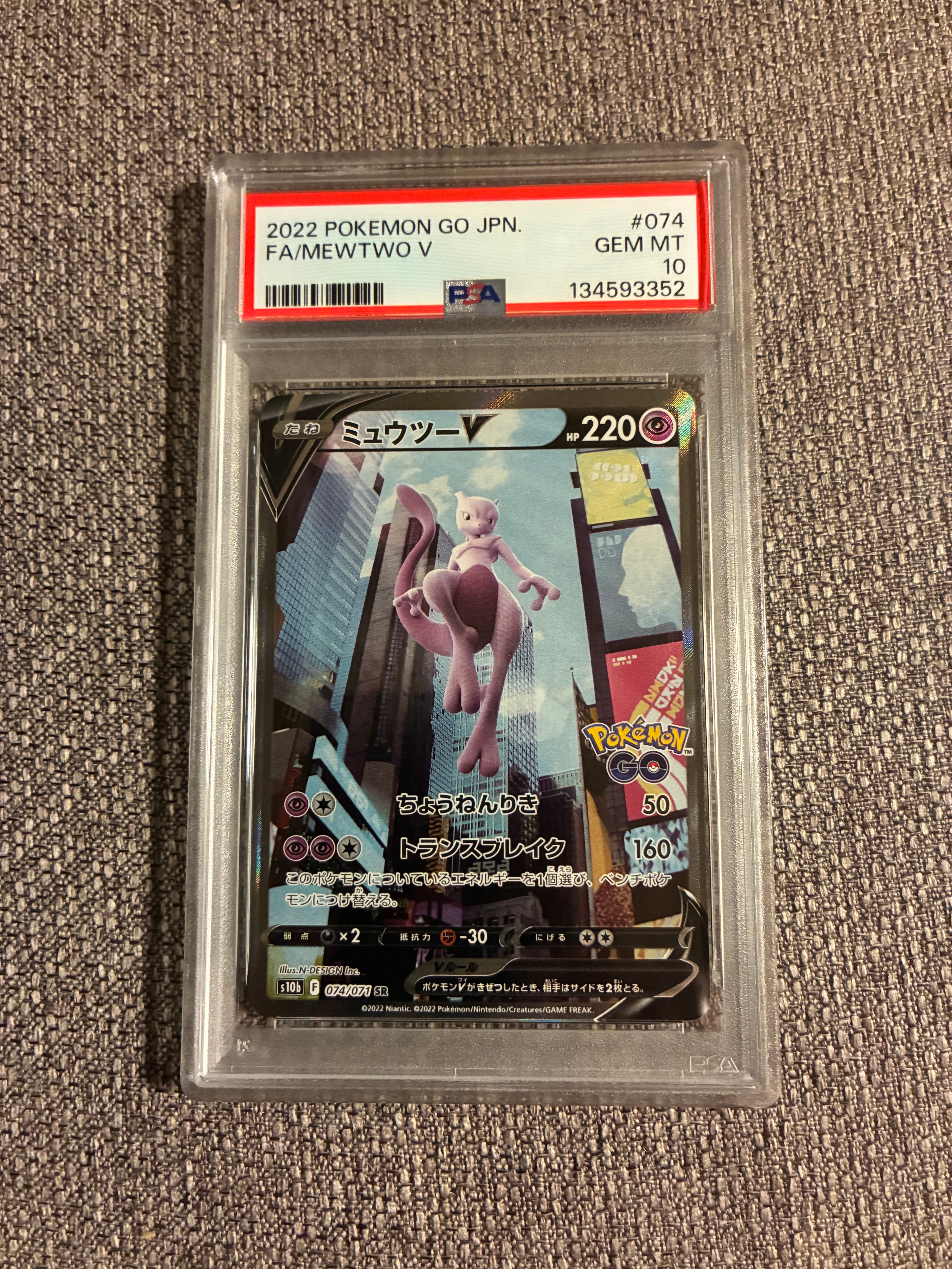 ミュウツーV SR: SA[S10b 074/071](強化拡張パック「Pokemon GO」)
