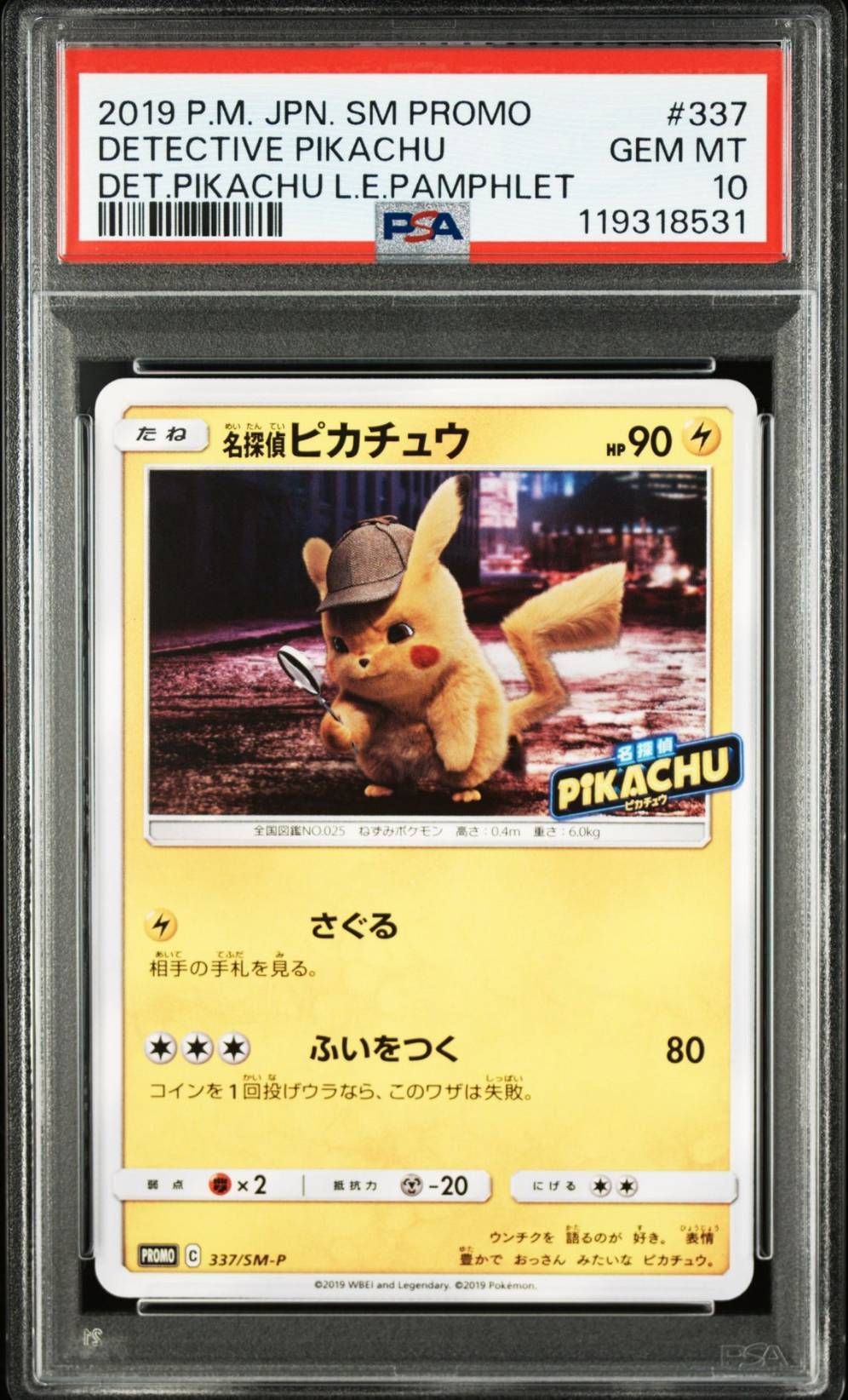名探偵ピカチュウ: プロモ[SM-P 337](プロモーションカード「SM-P」)