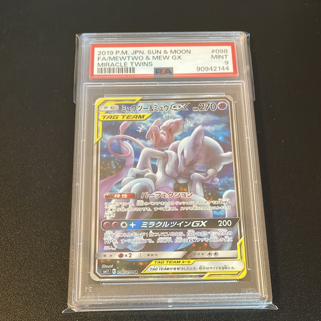 ミュウツー&ミュウGX SR: SA[SM11 098/094](拡張パック「ミラクルツイン」)
