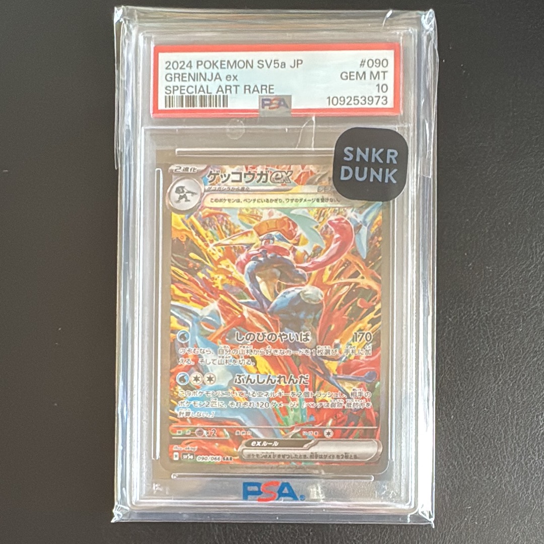 ゲッコウガex SAR [SV5a 090/066](強化拡張パック「クリムゾンヘイズ」)