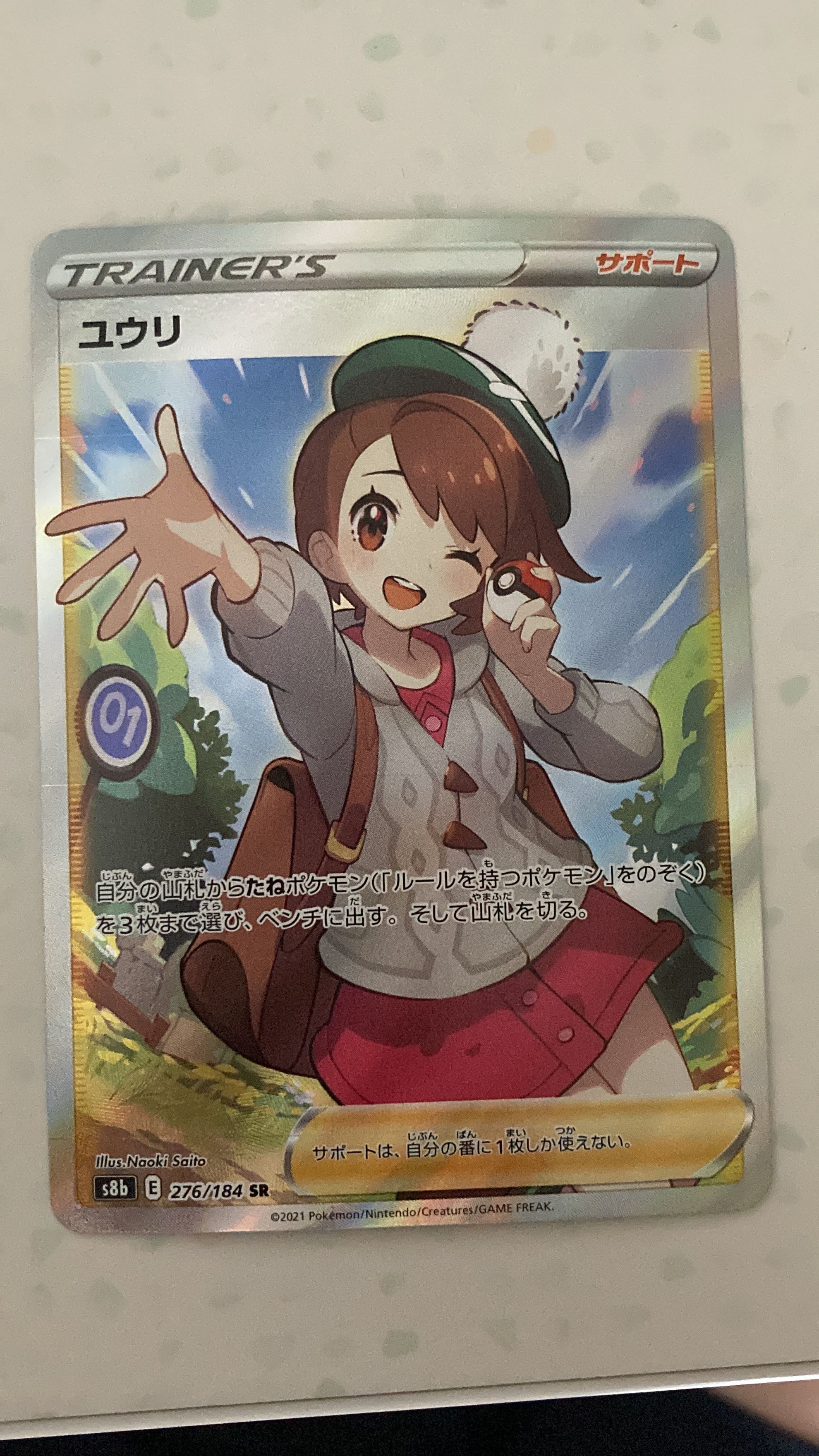 ユウリ SR[S8b 276/184](ハイクラスパック「VMAXクライマックス」)