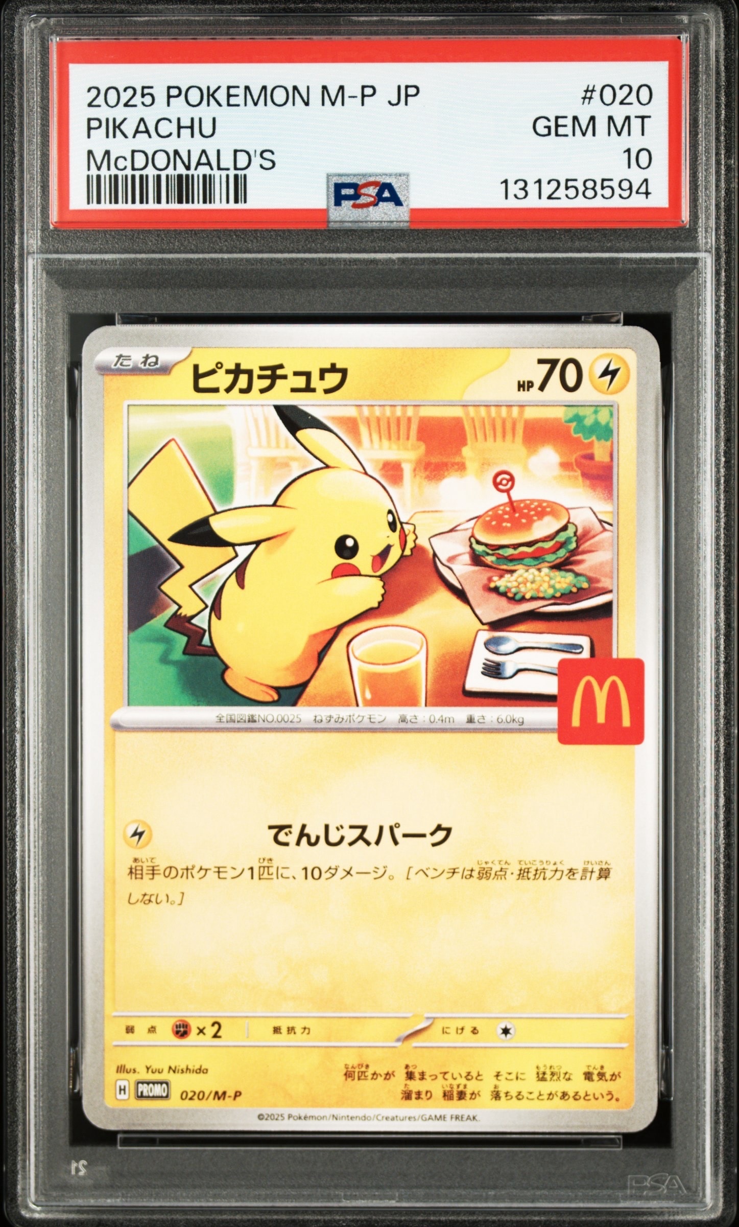 ピカチュウ P [M-P 020](プロモカードパック「マクドナルド ハッピーセット2025」)