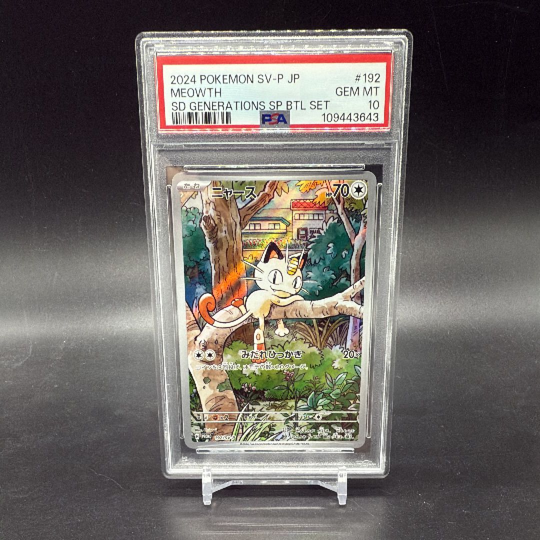 ニャース P [SV-P 192](スタートデッキ Generations「スペシャルバトルセット」)
